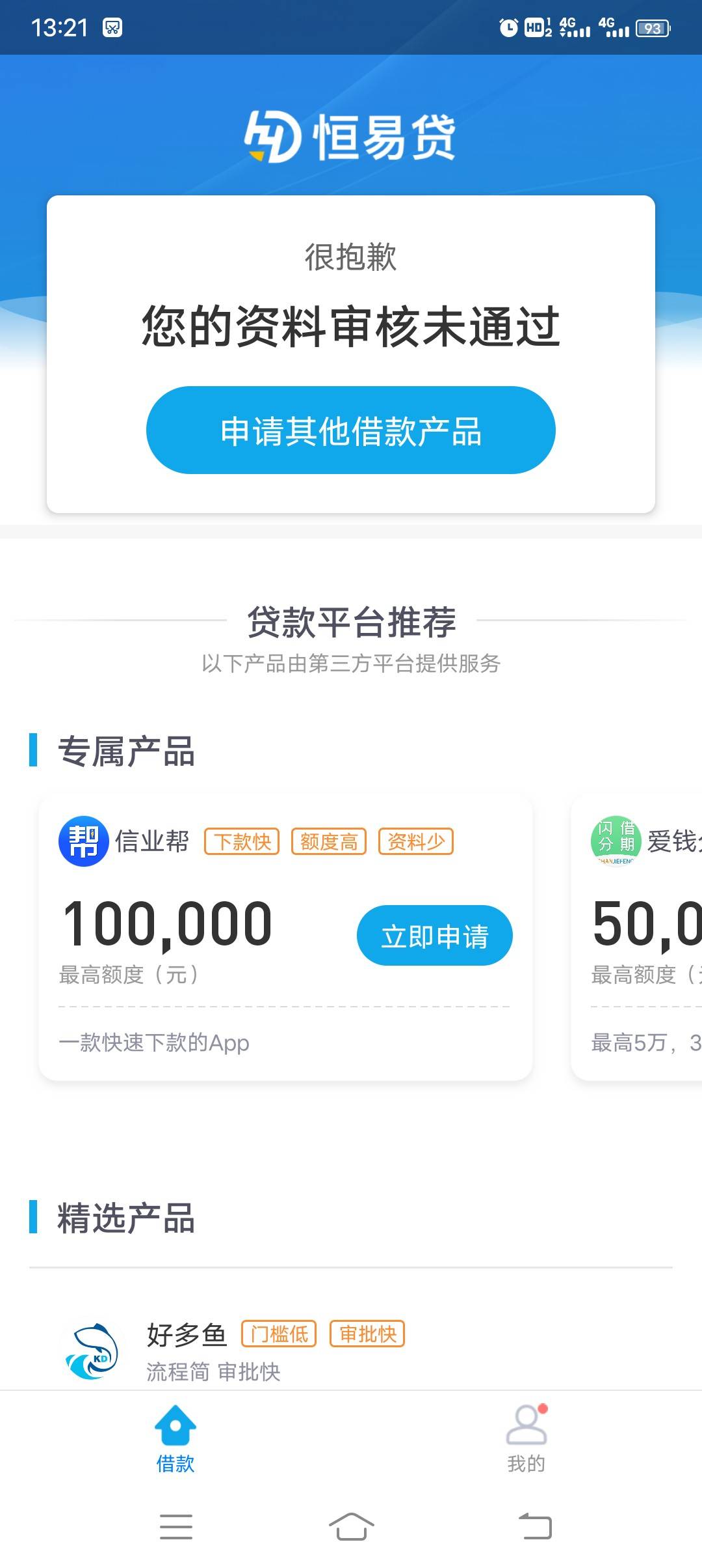 恒易贷水，资质:信用报告黑，当逾，历史逾期一年内50+，宜享花结清T路，滴水贷结清T路55 / 作者:小苏爱增 / 