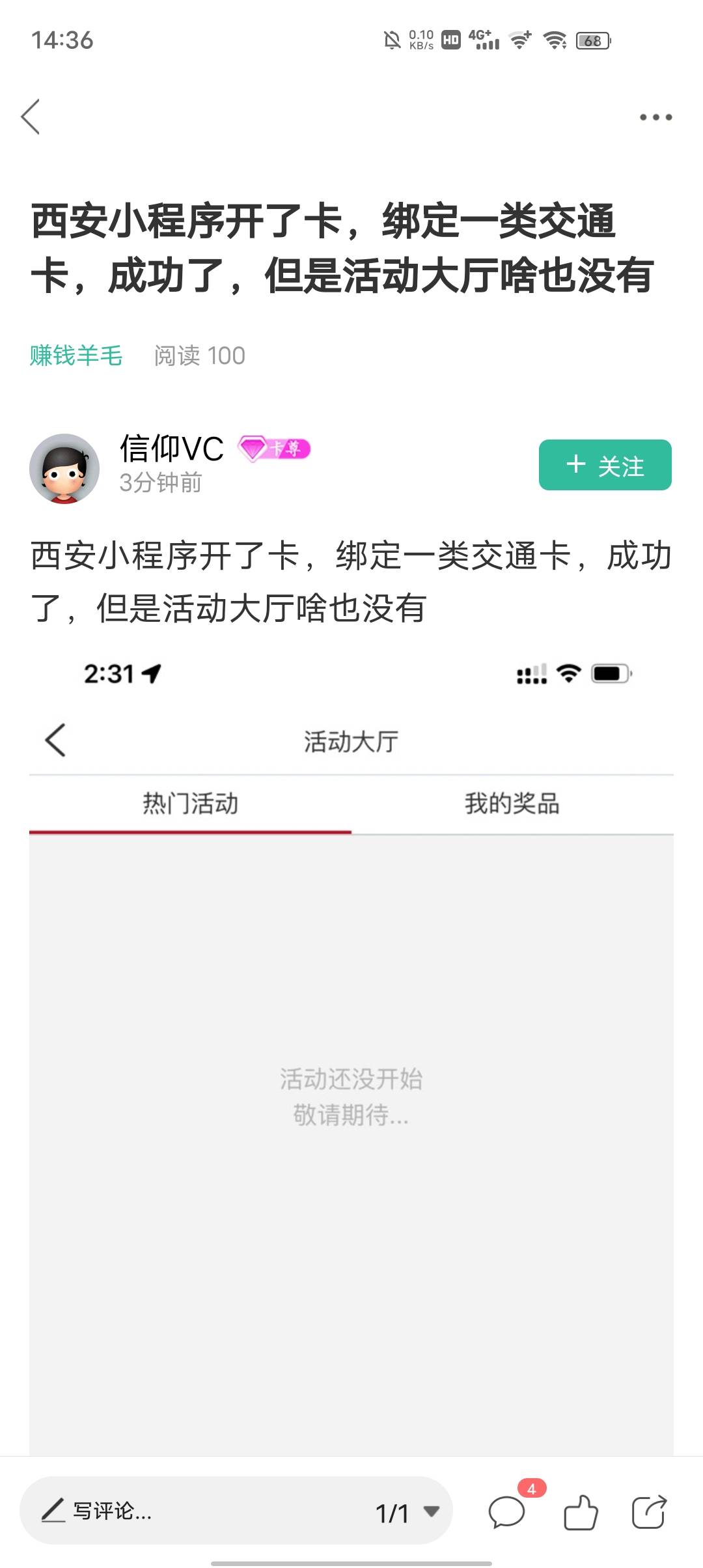 撸毛界一股清流！工商绑交通卡，问为什么没有活动奖励

1 / 作者:卡农豆包 / 