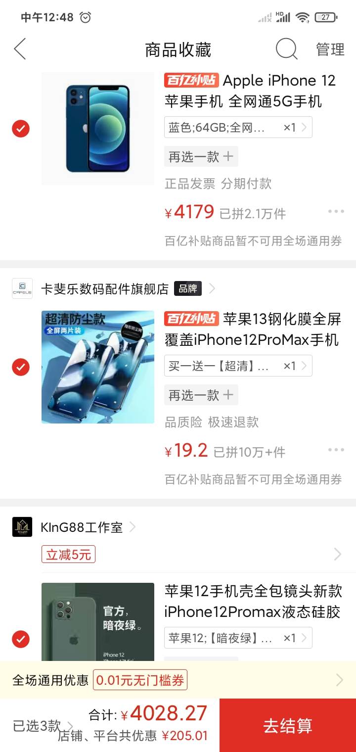 老哥们，给个意见，这两天发工资买个12，64g够用吗，平时也就玩玩金铲铲刷刷抖音看看48 / 作者:蓝天白云032 / 