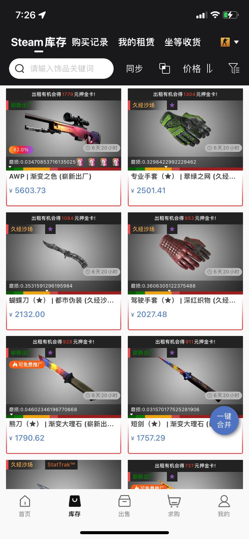 悠悠有品搞了1w6的饰品，100天后还2w2。苟分高的可以试试，我715免押了2w2还没上限。48 / 作者:游离Zz / 