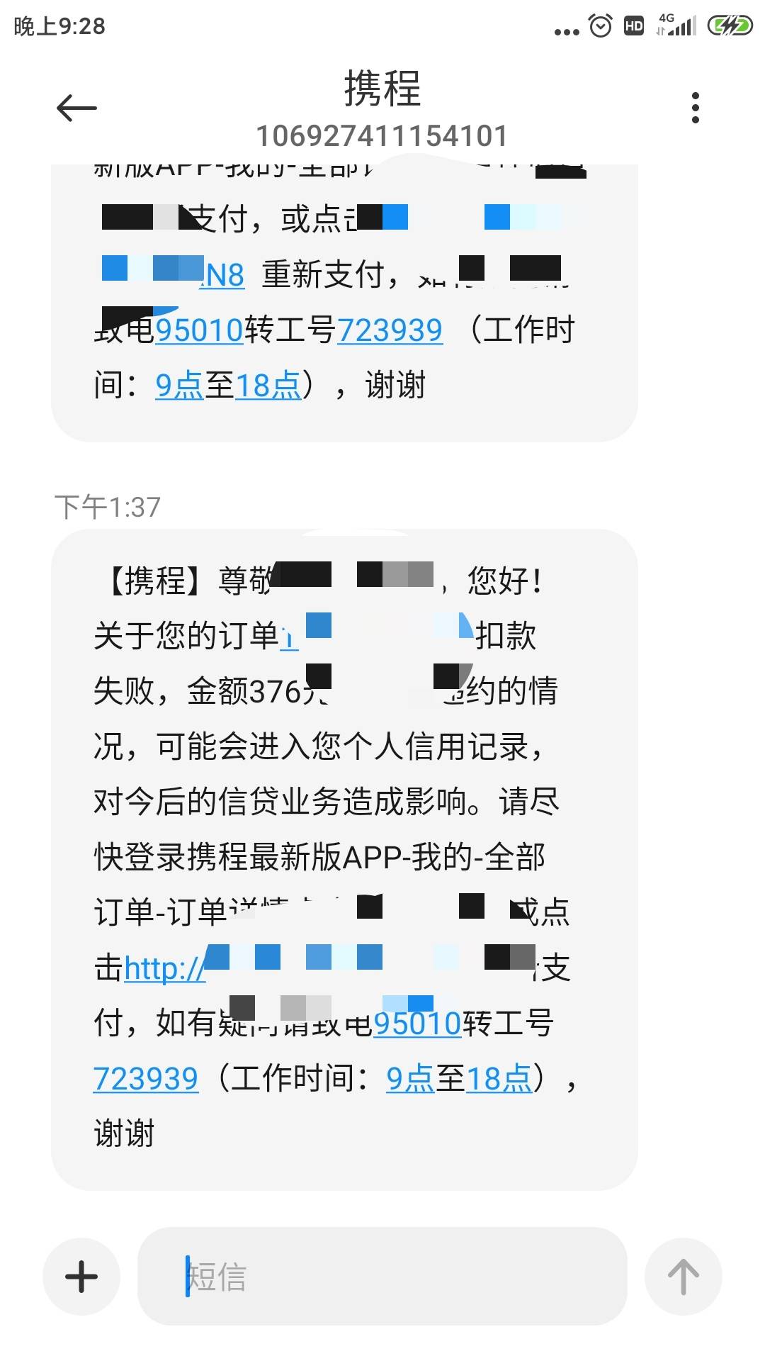 携程闪住不还的话有什么后果?绑定的一张YHK，没有绑定微信支付宝，会联系通讯录吗？会7 / 作者:linuswin / 