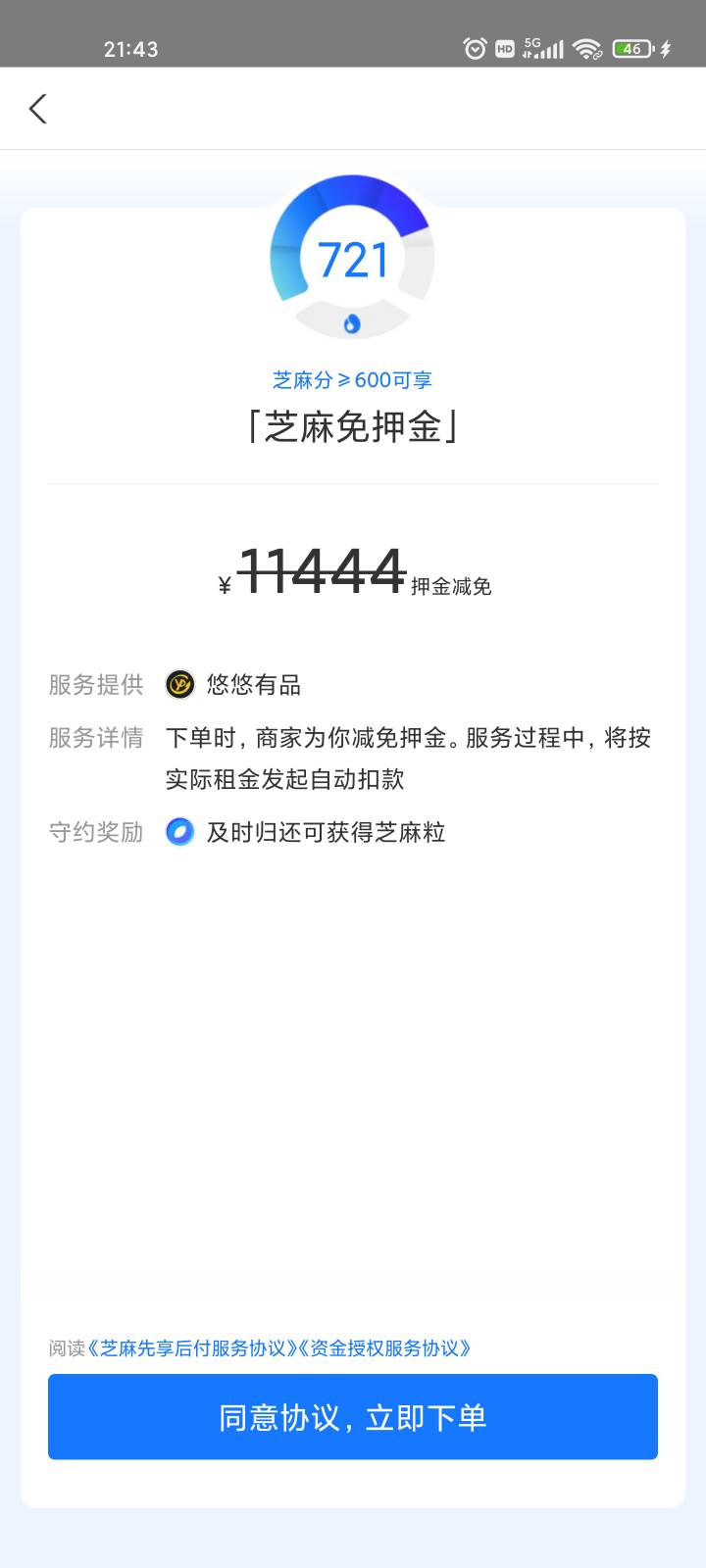 悠悠有品搞了1w6的饰品，100天后还2w2。苟分高的可以试试，我715免押了2w2还没上限。19 / 作者:新兵入伍 / 