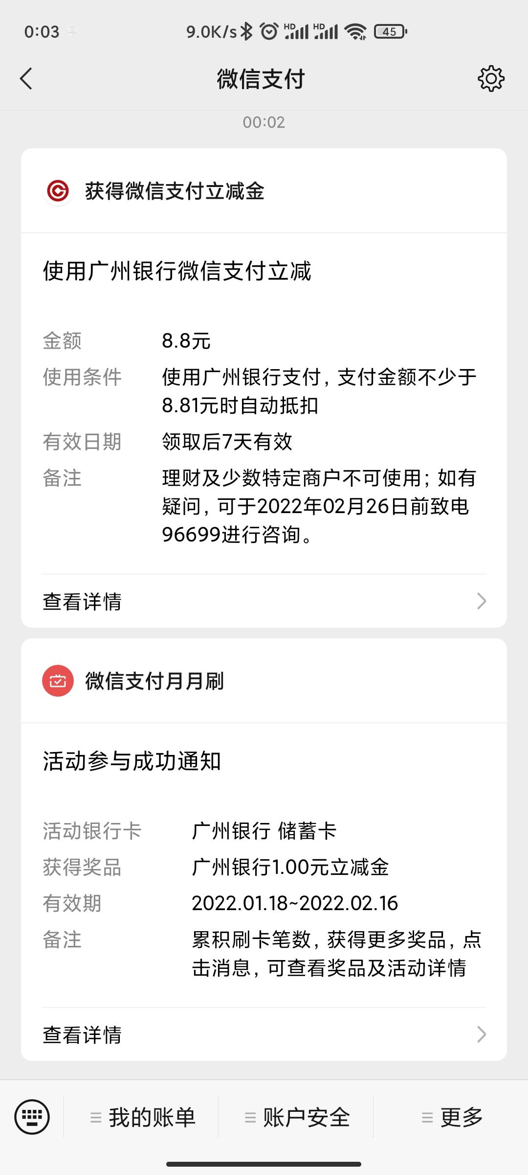 实测，广州银行立减金，广银直销的二类也行

90 / 作者:你妈妈的吻啊 / 