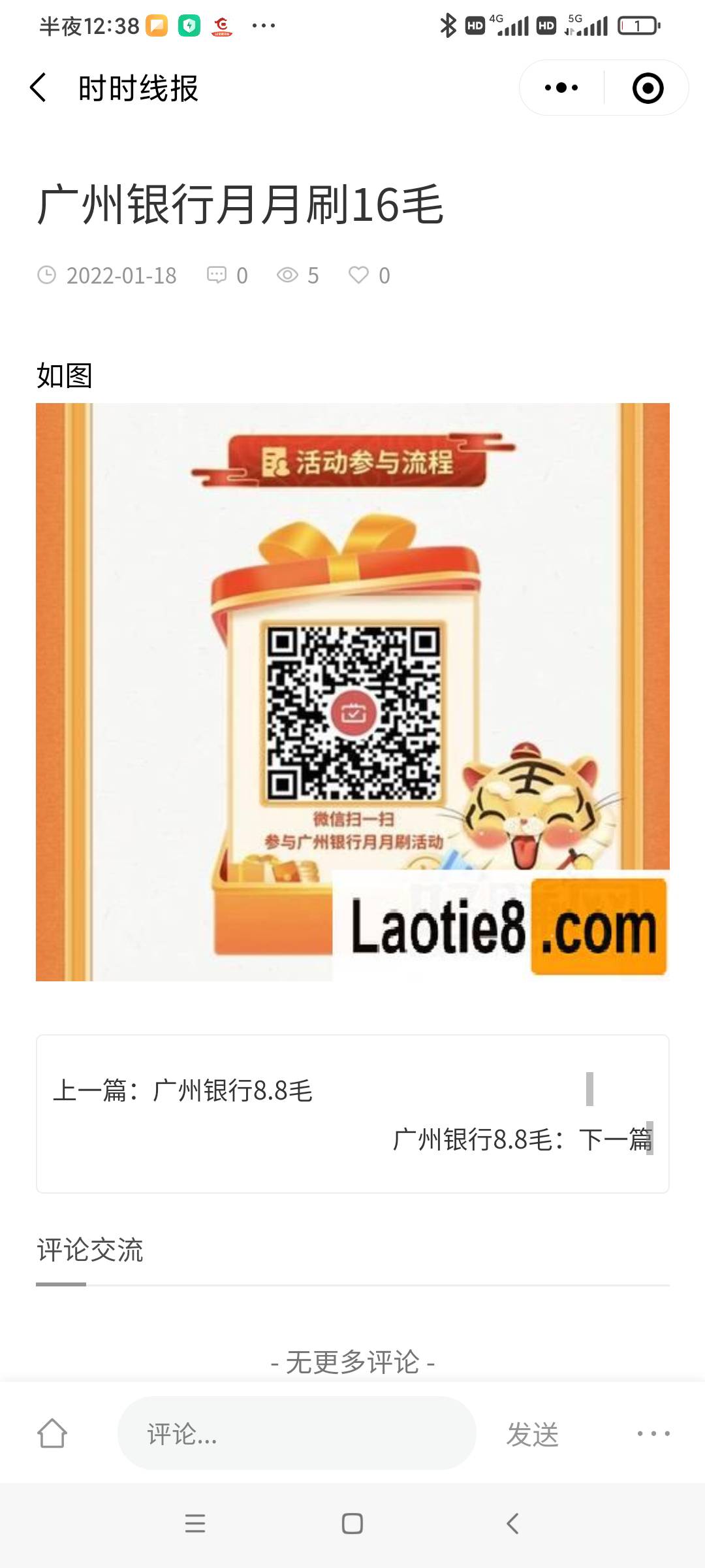 一晚上两个钟就做两个广州银行月月刷卡和广州银行信用卡日抽奖和美团外卖提前点餐，发57 / 作者:小白兔aaa /