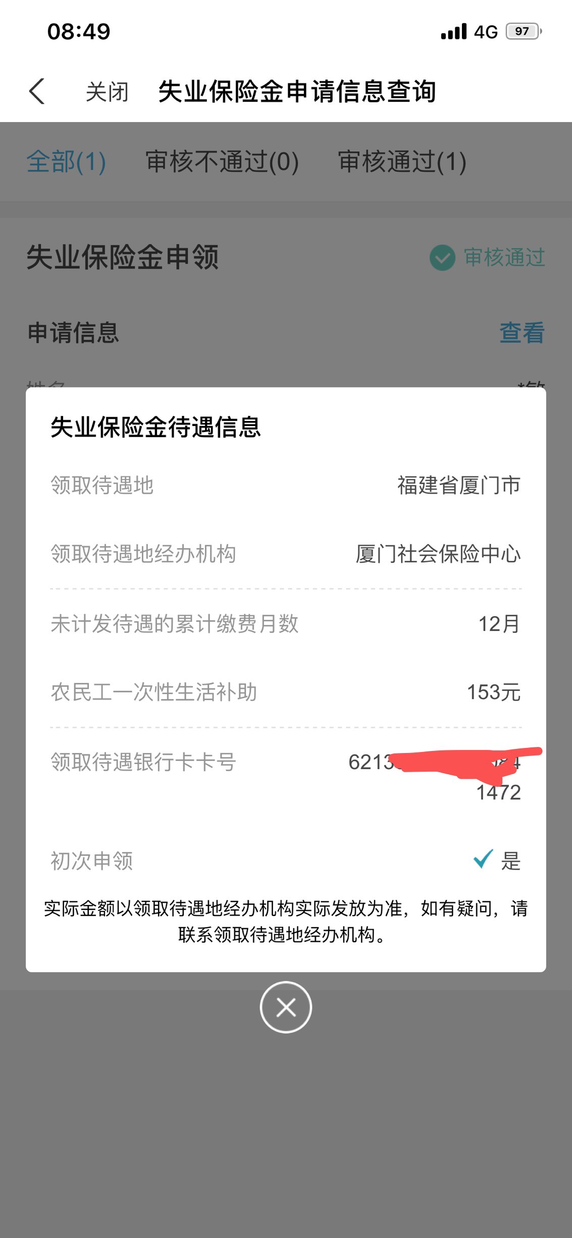 失业保险金这个多久到账？150多毛。

99 / 作者:重头再来zzz / 