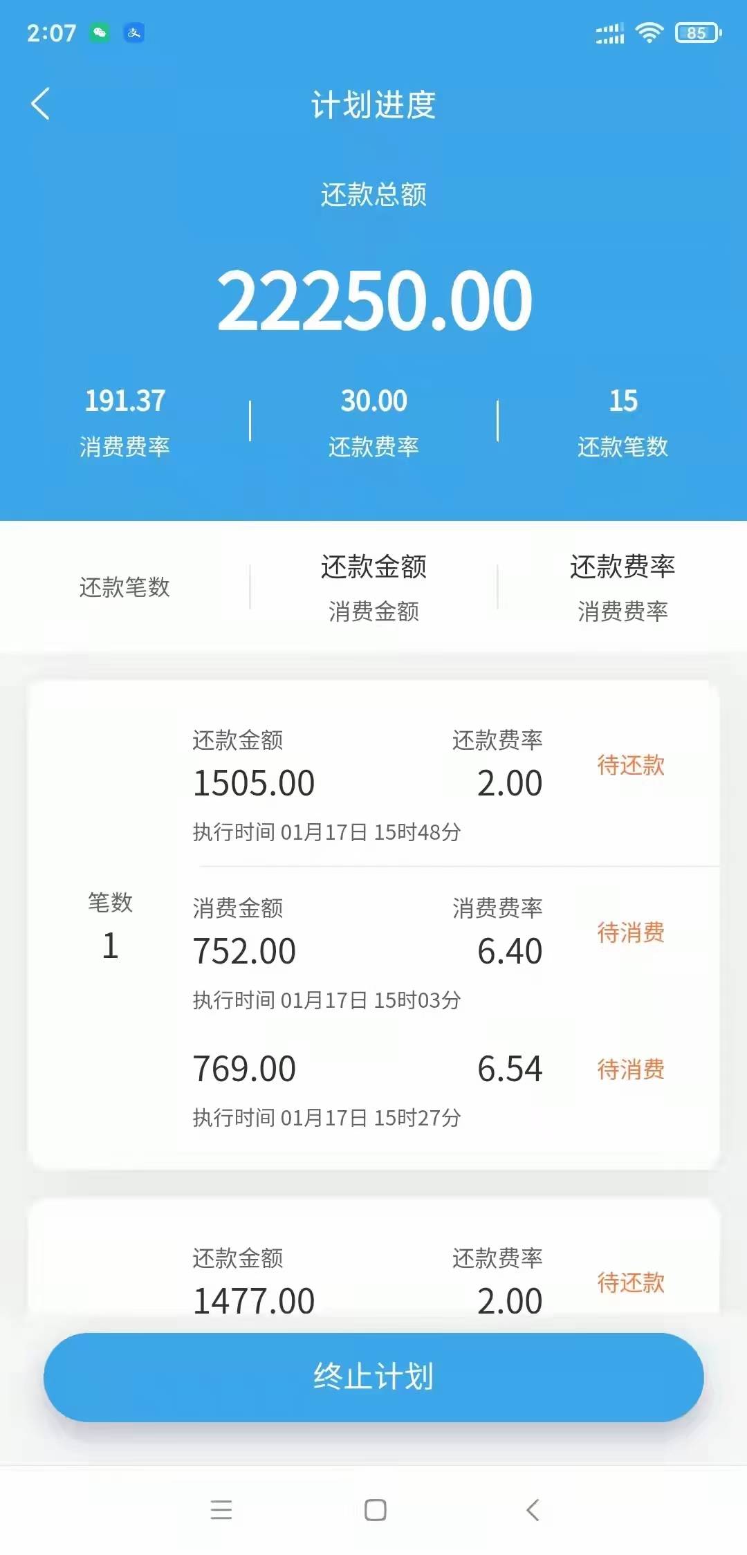 信用卡智能代还，YYDS，卡内有2-5%额度就能周转还清每个月所有账单

99 / 作者:微sk888857 / 