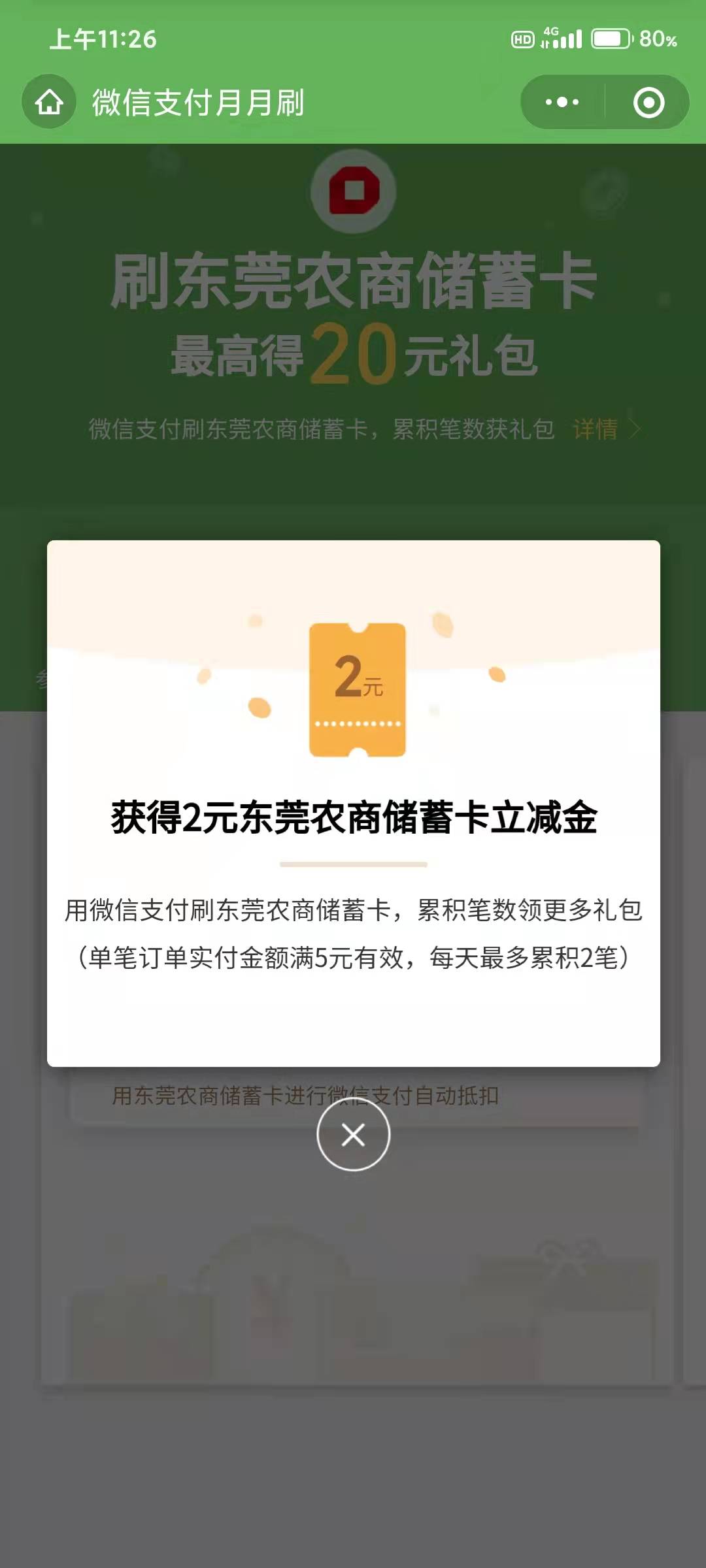 东莞农商42元老羊毛，还能搞

下载东莞农商银行，虚拟定位东莞，注册开户。支付宝10，18 / 作者:Mundo / 