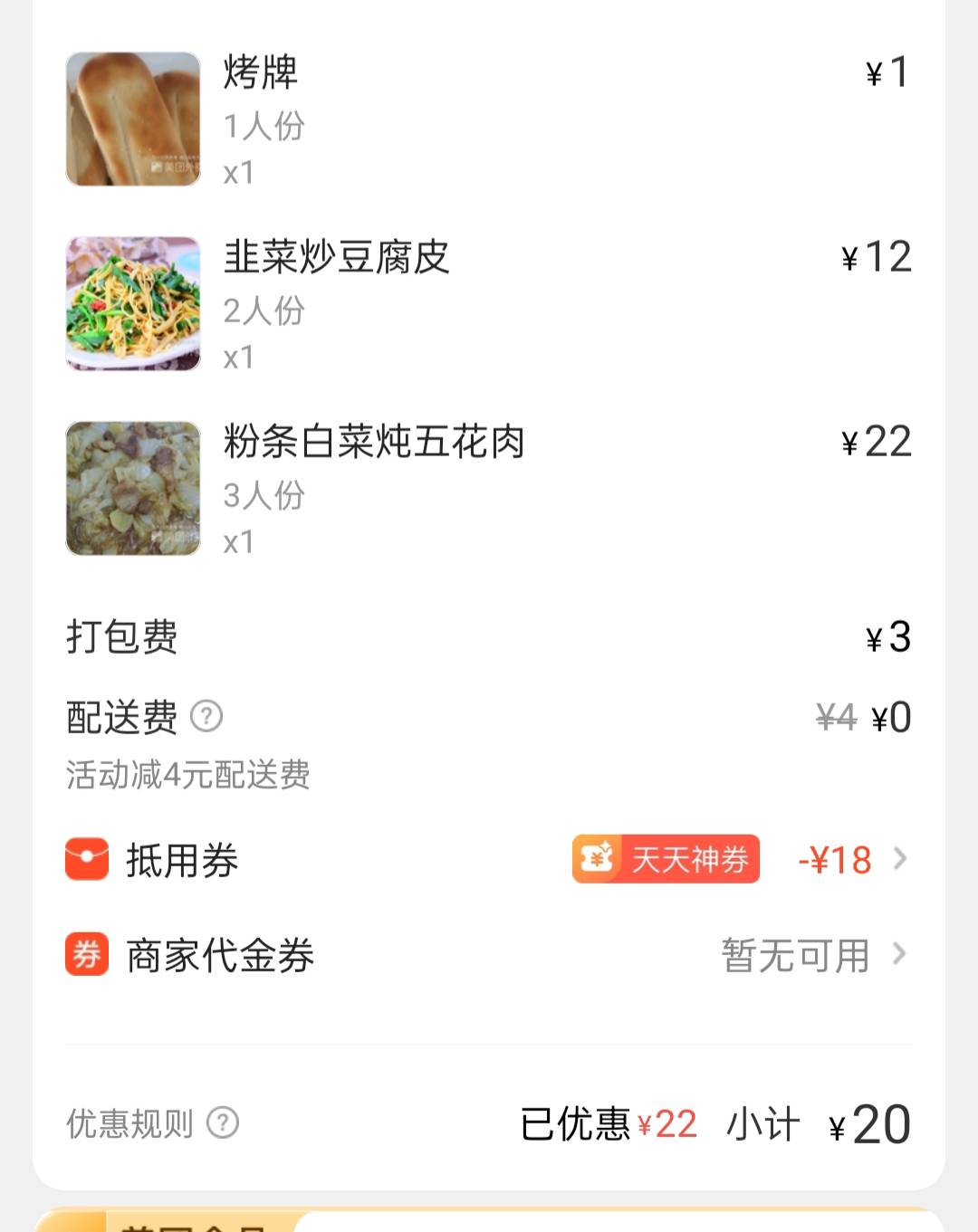 老哥们恰饭了，邮储美团联名今天减10，神券节30-18/2毛吃一餐

65 / 作者:迷离i / 