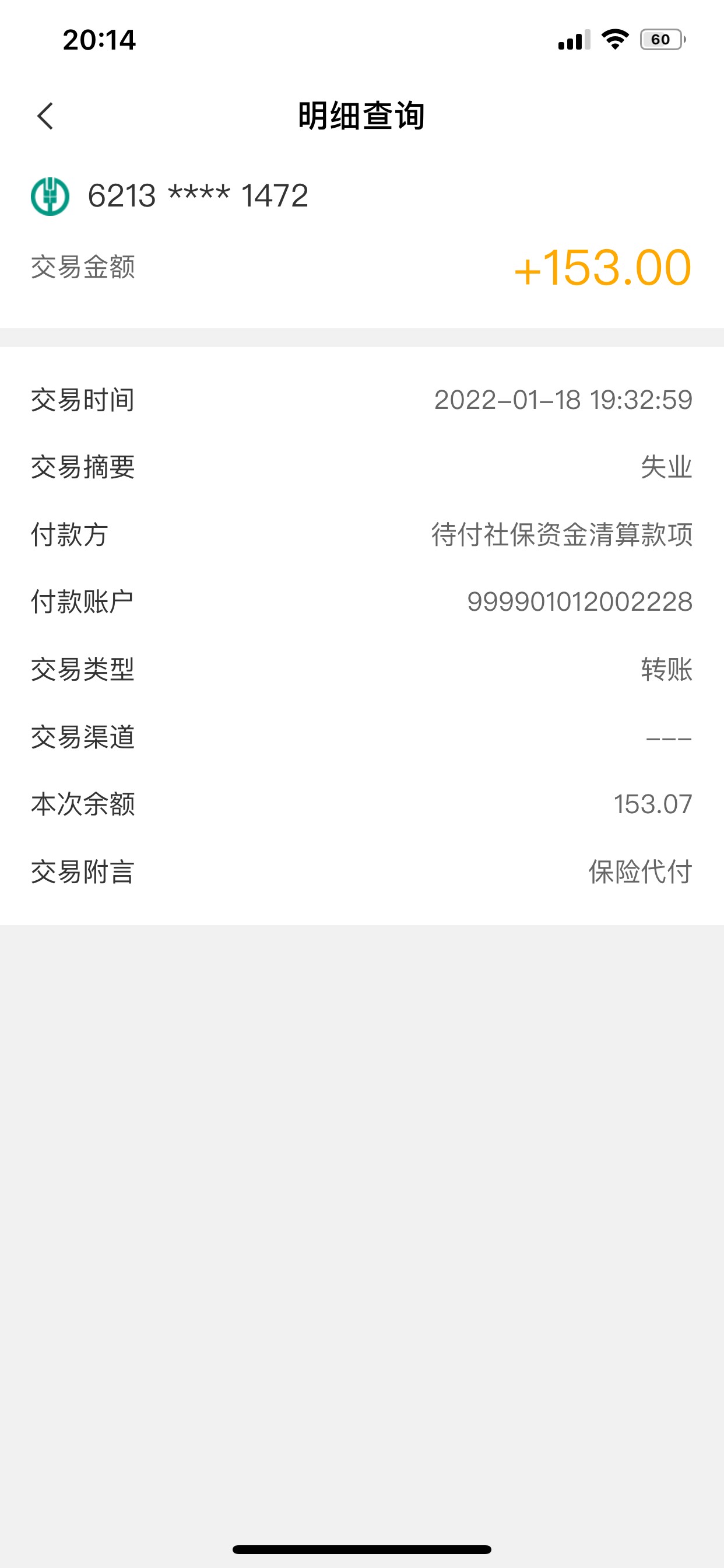 失业保险金这个多久到账？150多毛。

69 / 作者:重头再来zzz / 