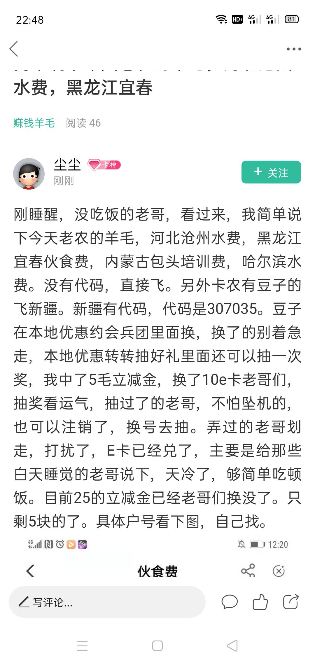 再次感谢这位老哥，除了哈尔滨水费被反撸1，其他都OK了，




68 / 作者:稳定有输出 / 