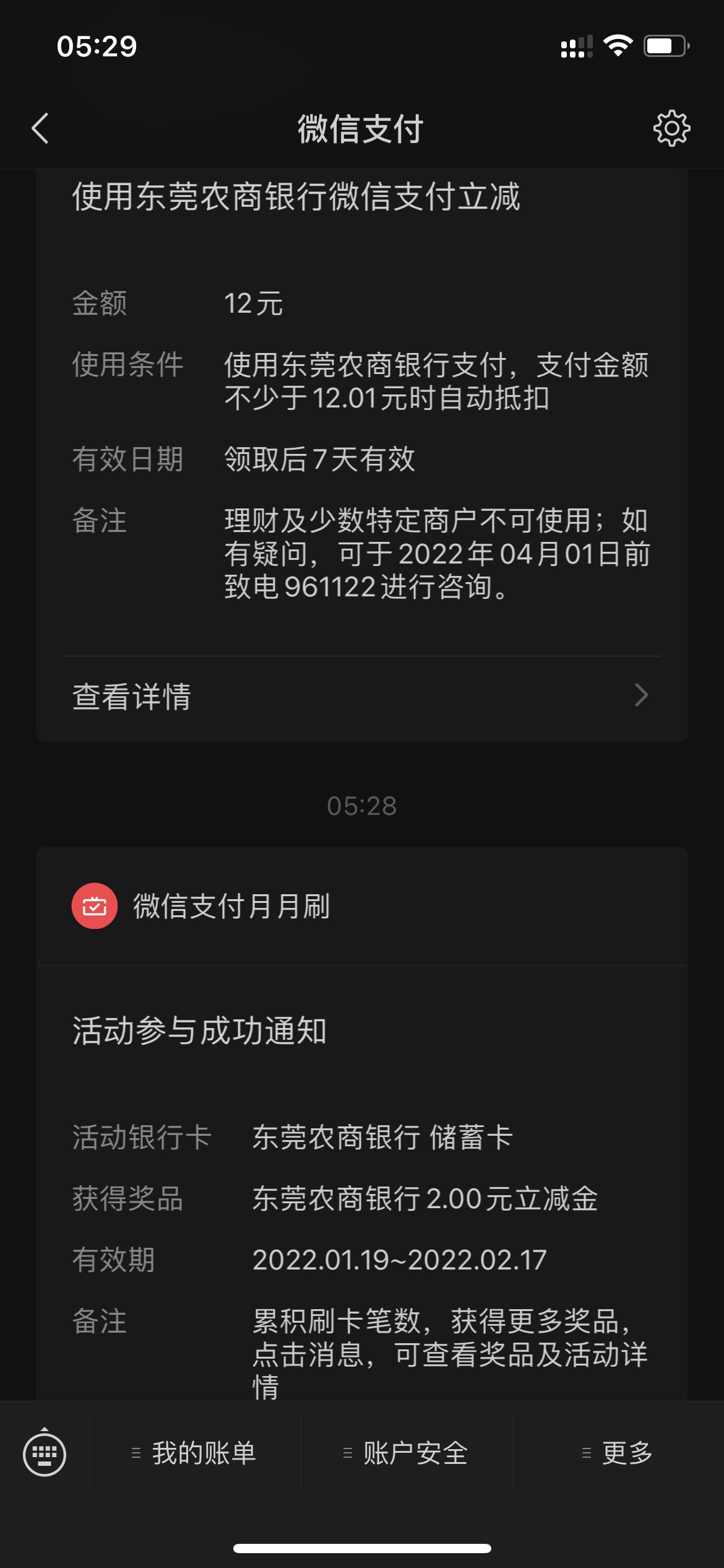 东莞农商银行，还行搞了20多毛，研究了一个晚上app注册维护，公众号小D银行进去俩下就88 / 作者:八戒你瘦了！ / 