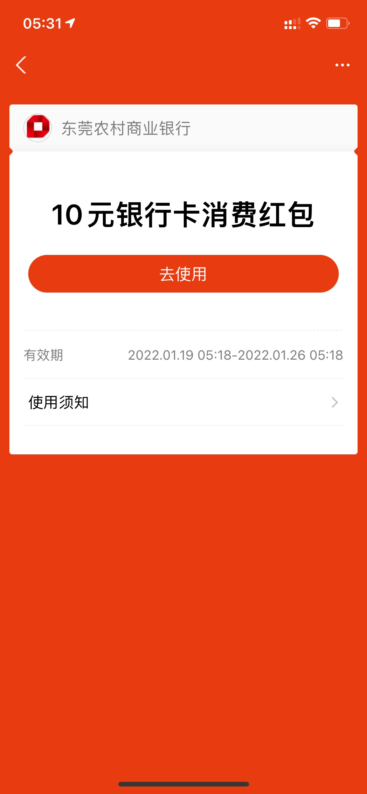东莞农商银行，还行搞了20多毛，研究了一个晚上app注册维护，公众号小D银行进去俩下就55 / 作者:八戒你瘦了！ / 