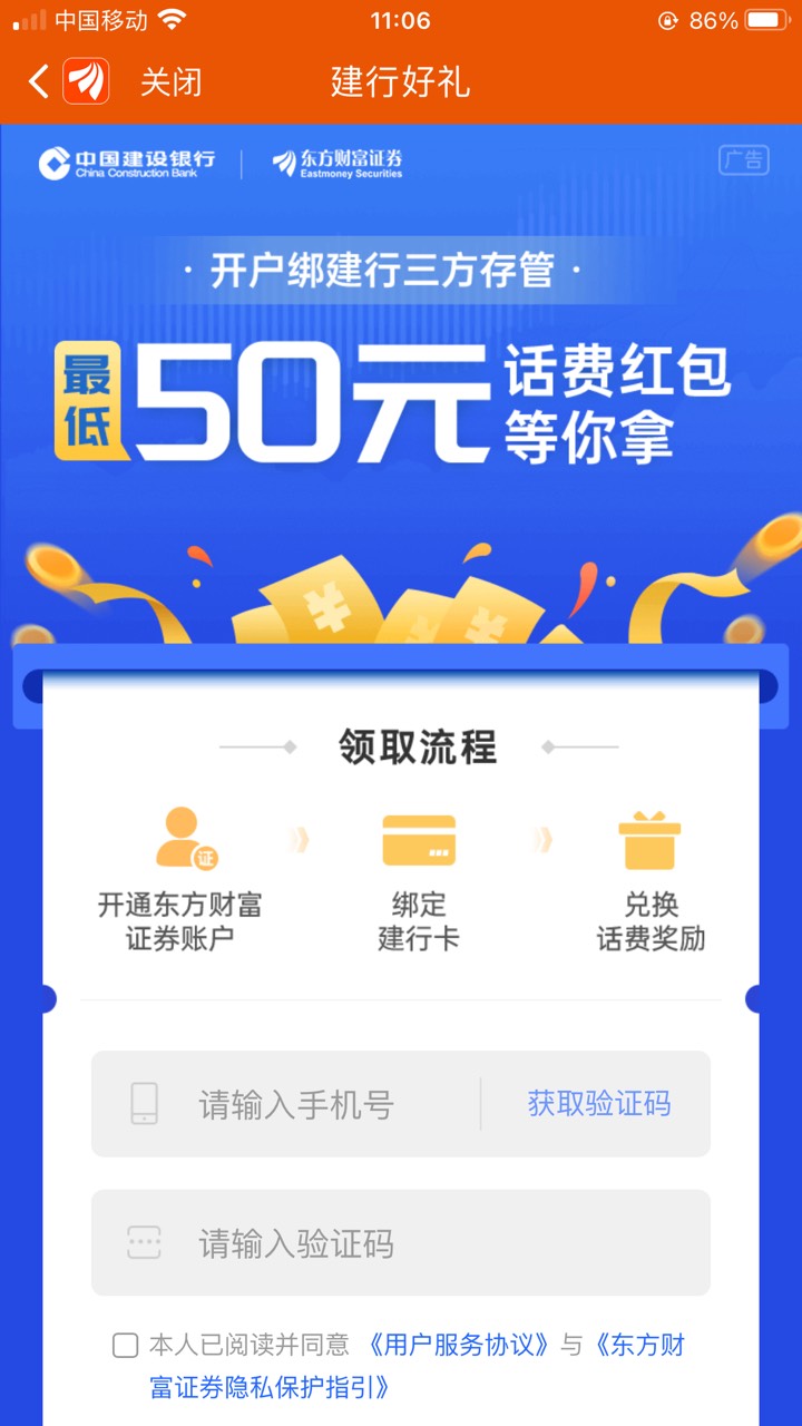 一个个毛荒了？50话费没人撸？东方财富app活动专区 开户几分钟等电话然后等抽奖短信76 / 作者:侧脸- / 