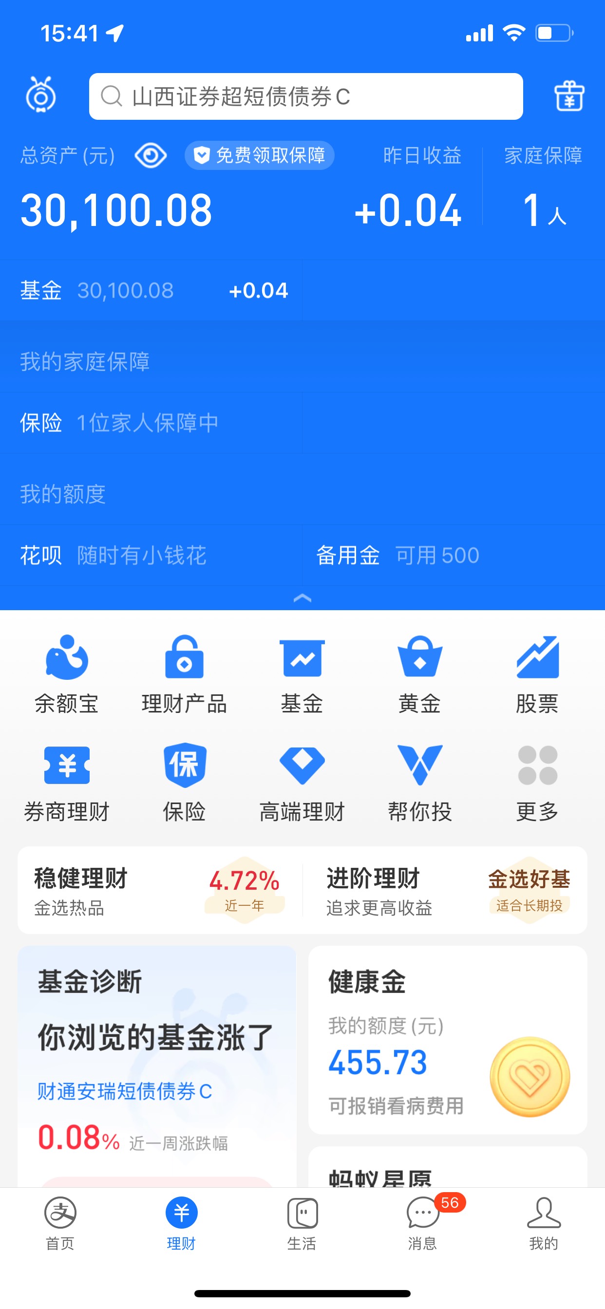 上岸了，买了58万的基金，稳妥起见买的风险等级低的，一个月利息4000多


56 / 作者:轻寒. / 