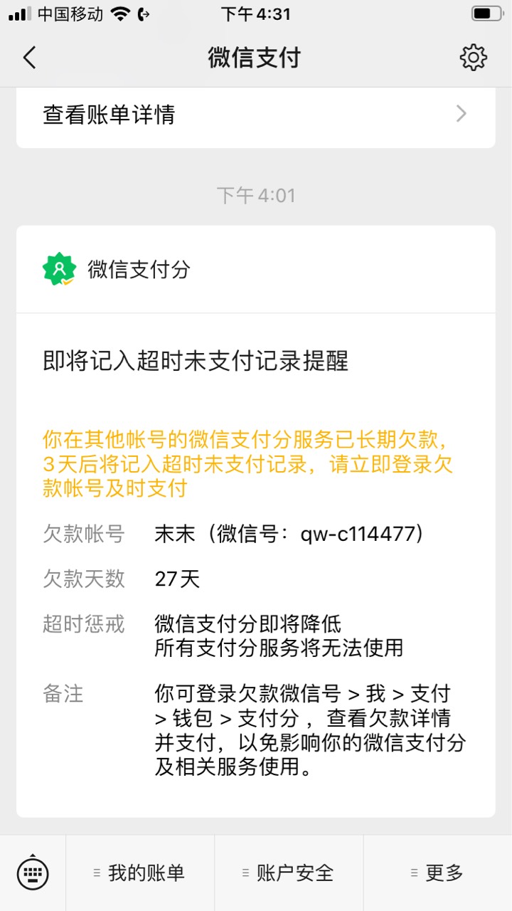 拼多多，欠了，其他微信也會限制嗎

48 / 作者:末端 / 