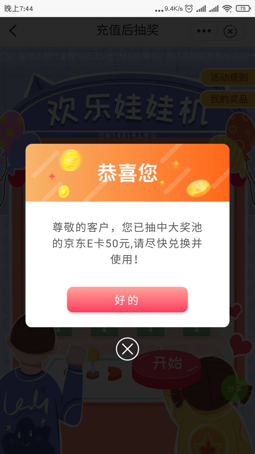 邮政app充值100以上有水。刚充了180元中了50e卡

54 / 作者:yueluo1234 / 