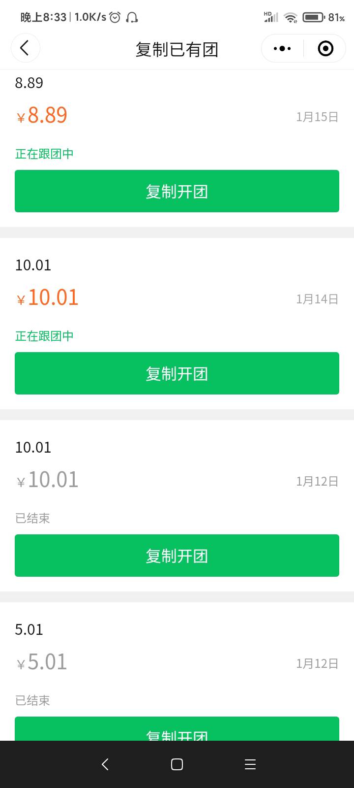 那天为了方便用了用快团团，结果成这种样子了，5天了还没审核完，吃像真难看

53 / 作者:物是人非651 / 