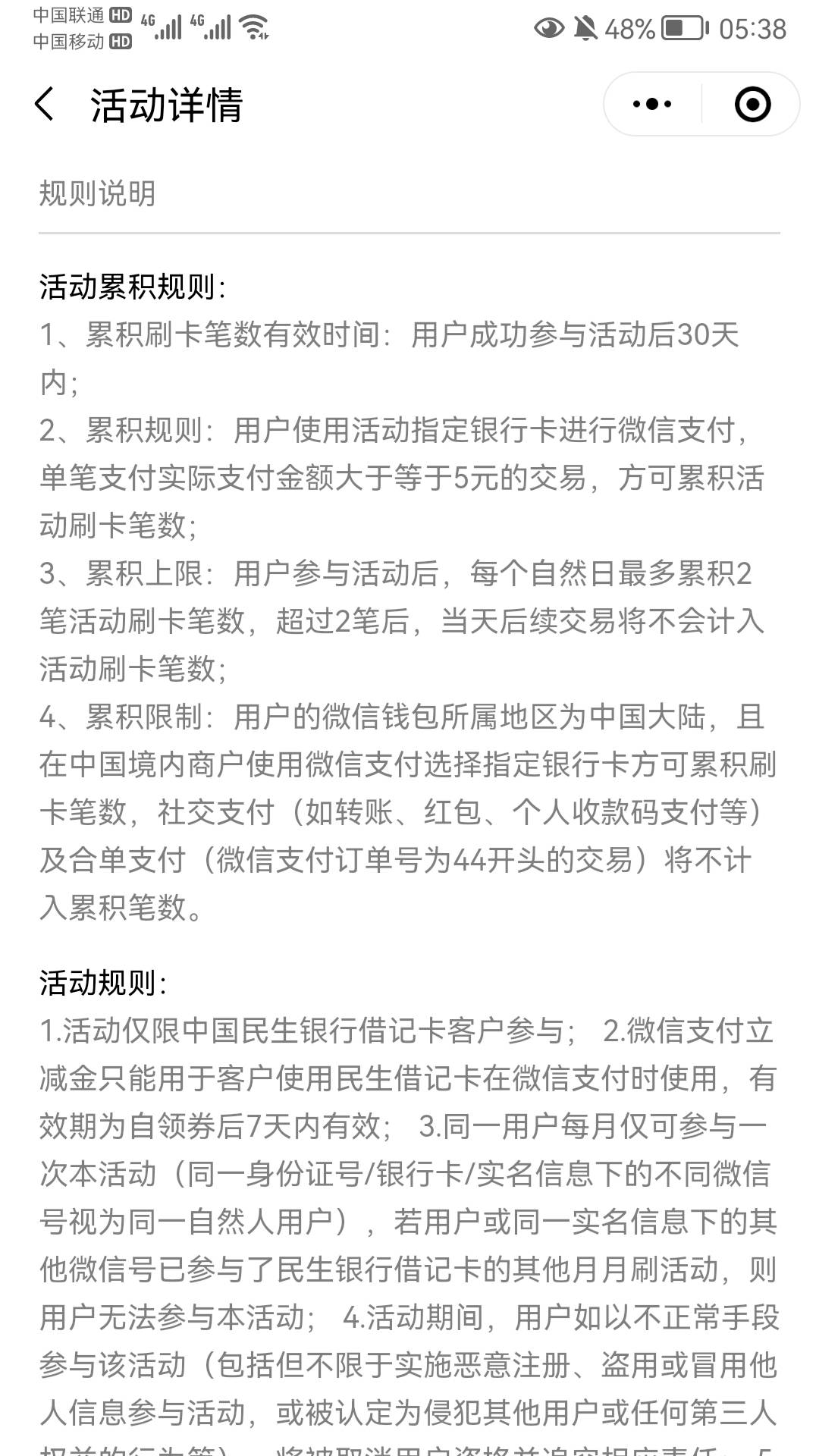 民生银行月月刷，微信绑定有民生卡的支付时会弹

5 / 作者:好大好大 / 