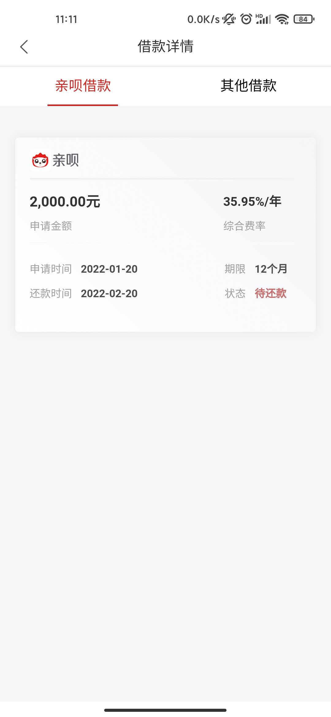 大水，亲呗下款了2000。本人信用报告6条逾期。应急金都拒。没想到亲呗下款了。收到广72 / 作者:奶白色雪子 / 