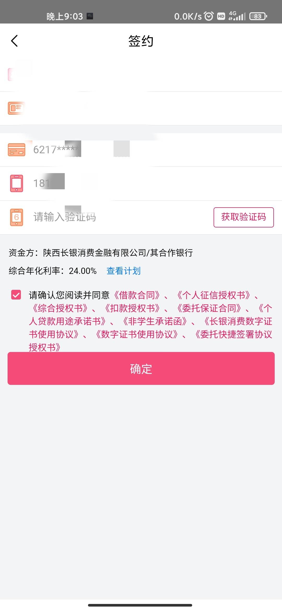 小象优品签约陕银，一天后到账，信用报告18年有逾期...51 / 作者:若只如初见111 / 