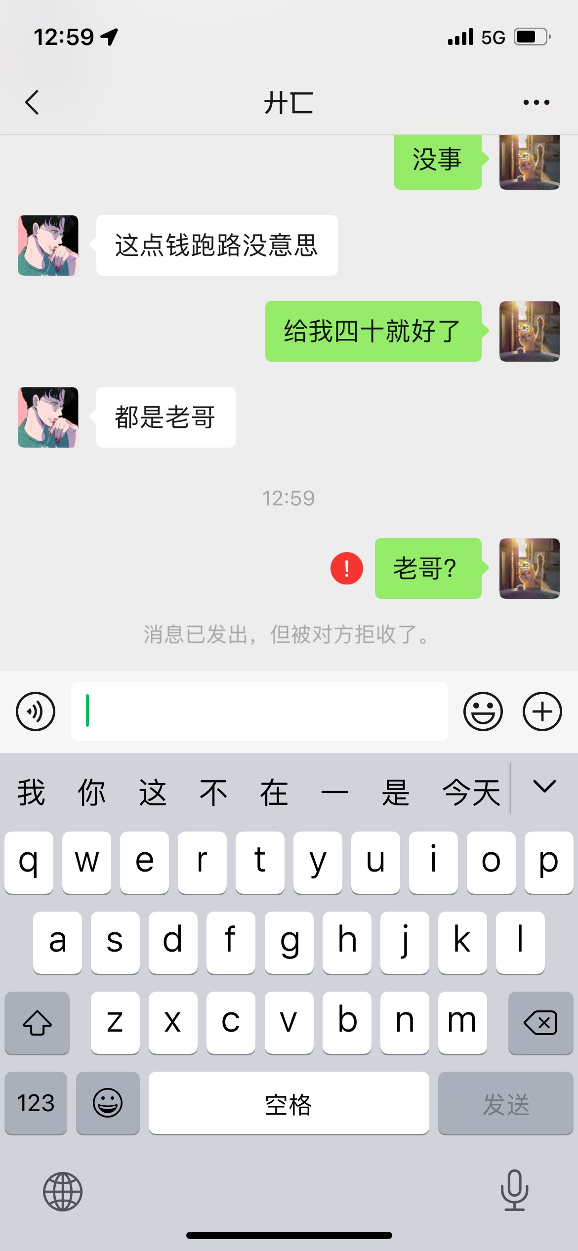 @阿瑶瑶 不是吧 兄弟 四十都跑啊？这点儿钱够干啥的啊？

77 / 作者:啊啊啊啊啊！ / 