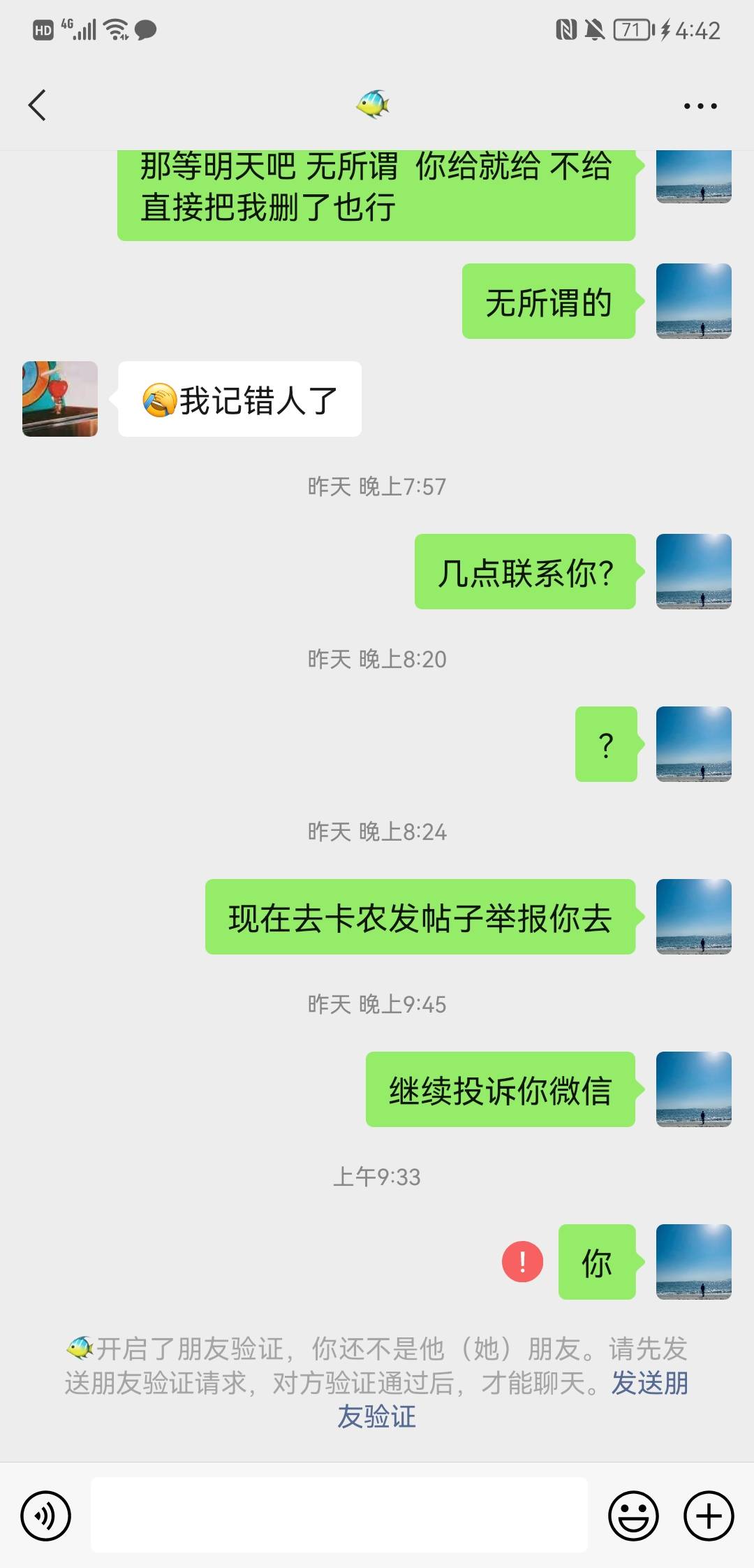 曝光个卡农骗子，昨天晚上加的说做沃小号一个45，我申请了以后给他他去注册了微信，说20 / 作者:一念轮回 / 