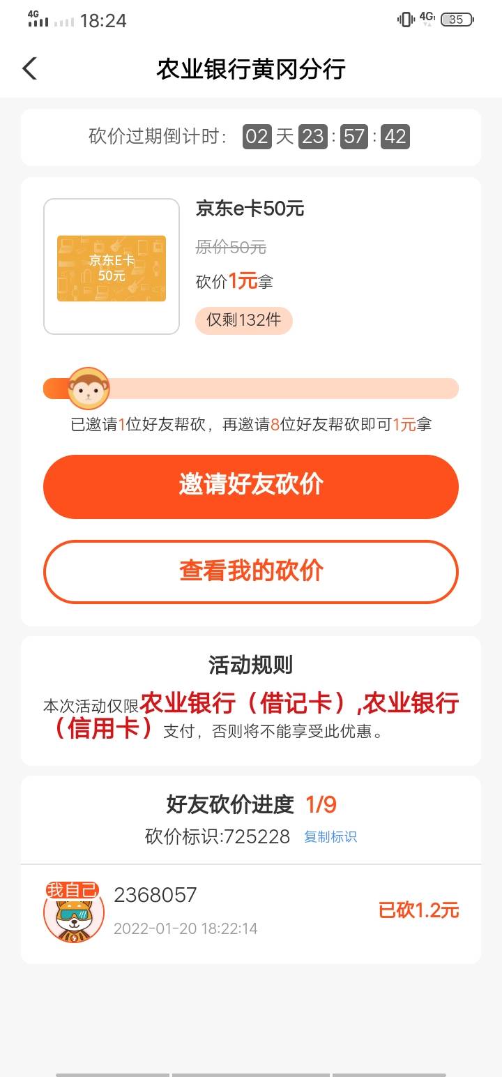 湖北黄冈市代码176305  9个人砍价百分百拿50京东卡  有兴趣的可以去搞  自己放单

68 / 作者:七剑下面条 / 