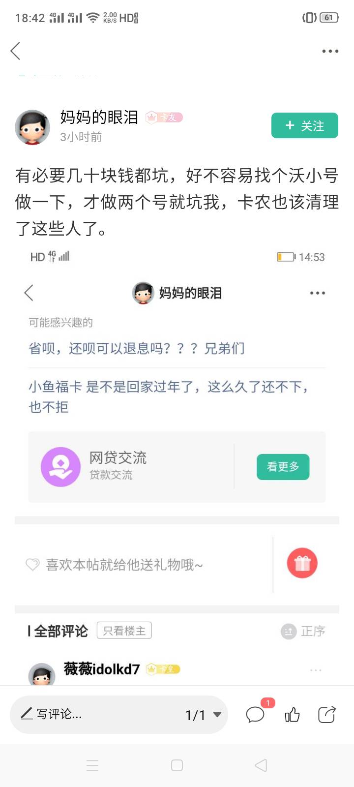 曝光个卡农骗子，昨天晚上加的说做沃小号一个45，我申请了以后给他他去注册了微信，说2 / 作者:lijuanzhe111 / 