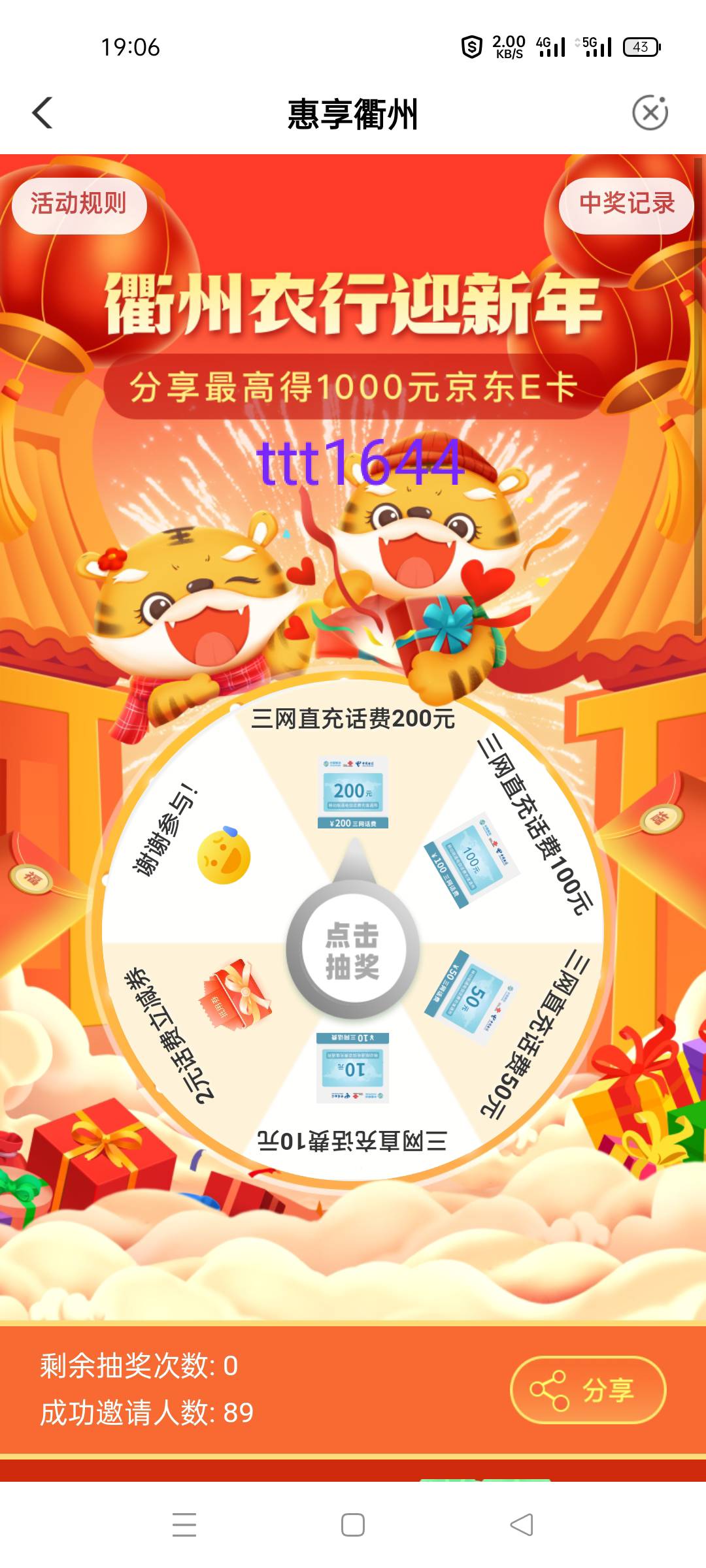 浙江农行，代码197018，平台一般是4毛左右，能抽最高200话费，非必中，


61 / 作者:别闹，别闹 / 