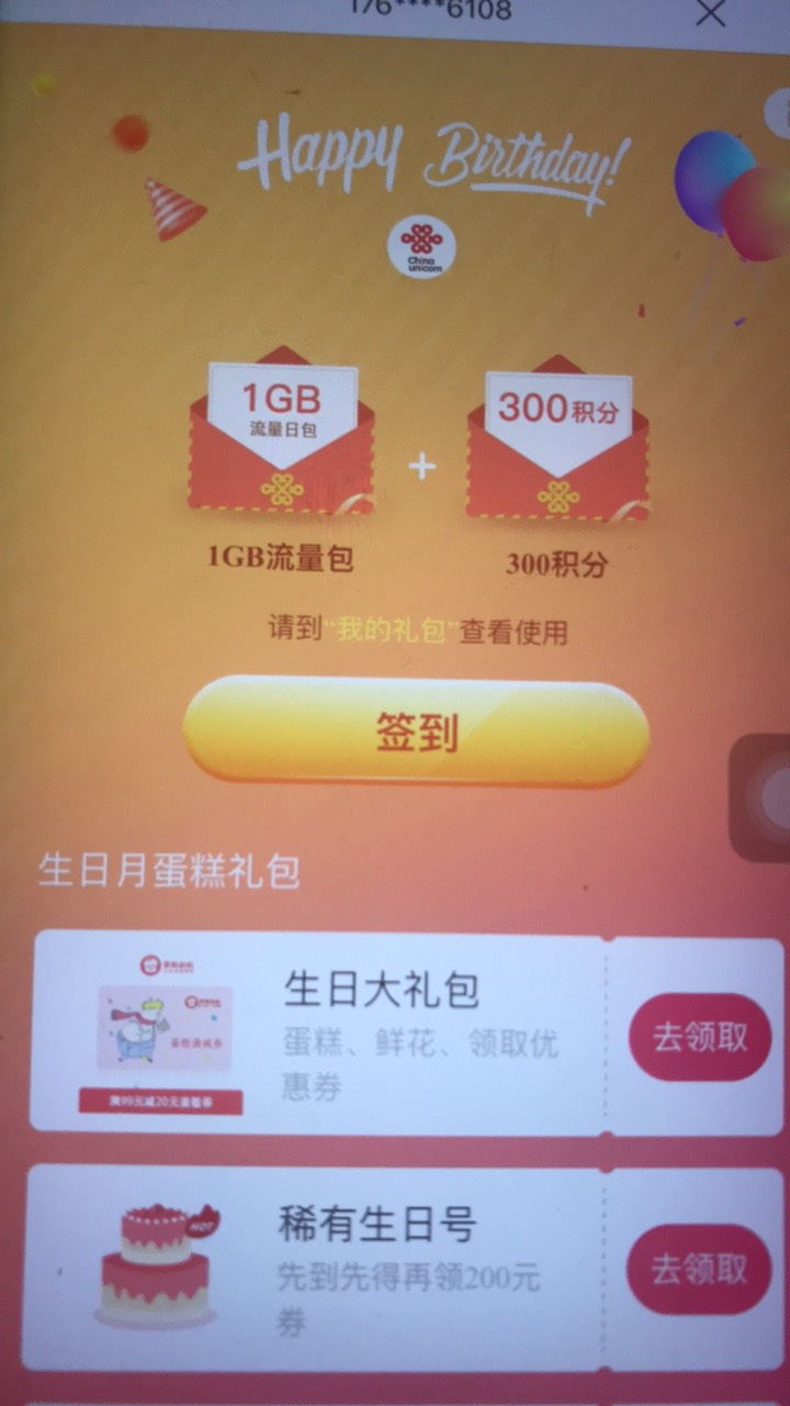 今天生日，联通给了10毛，移动电信连句生日快乐都没有

45 / 作者:小米1123456 / 