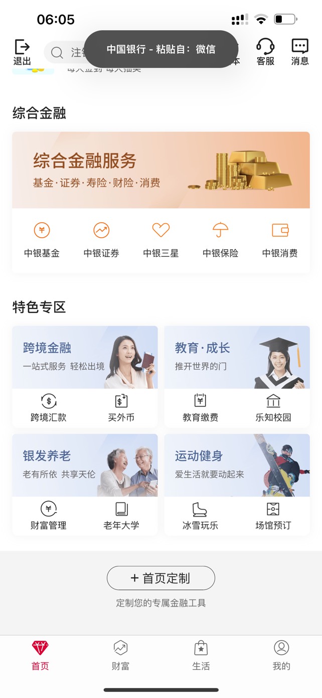中行20毛 感谢老哥分享
我发下详细教程    
全程大概二十分钟 
1中国银行手机银行主页85 / 作者:某某.nj / 