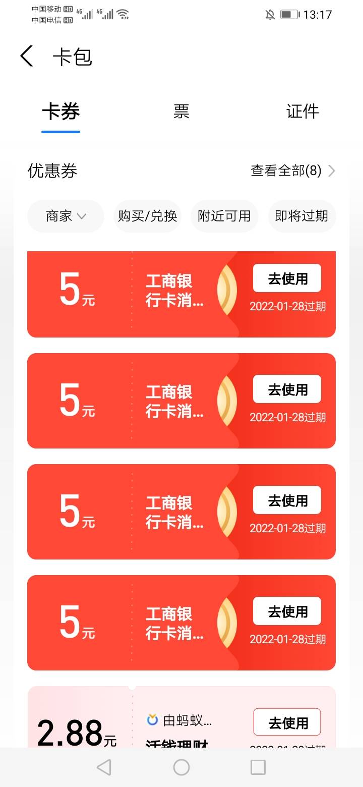 工行消费季多号多撸，我1类封了，开电子二类渠道也黑了，无所谓了。不怕的老哥去。花34 / 作者:oh～～～ / 