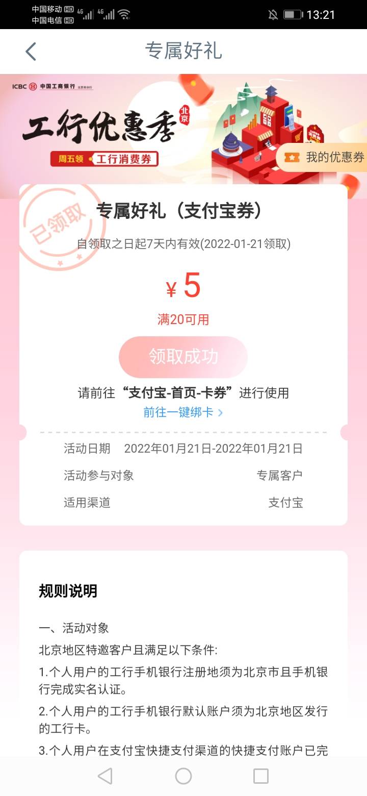 工行消费季多号多撸，我1类封了，开电子二类渠道也黑了，无所谓了。不怕的老哥去。花7 / 作者:oh～～～ / 