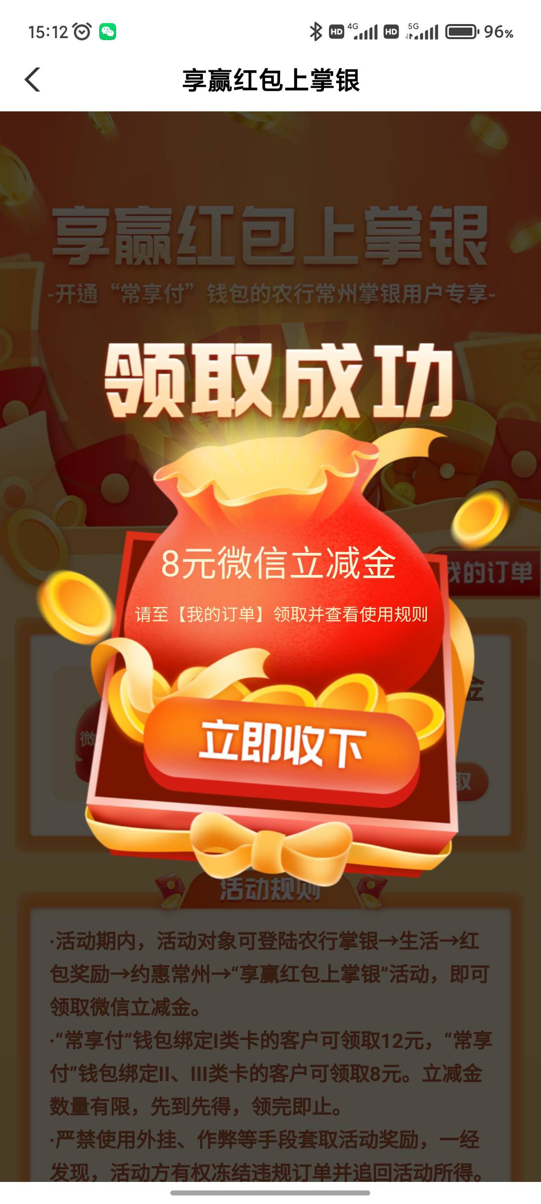 我的常州，出行有礼下面有个再领叠加红包，点一下跳转农行进去领12。我第二个号秒到，91 / 作者:nsjhdbd / 