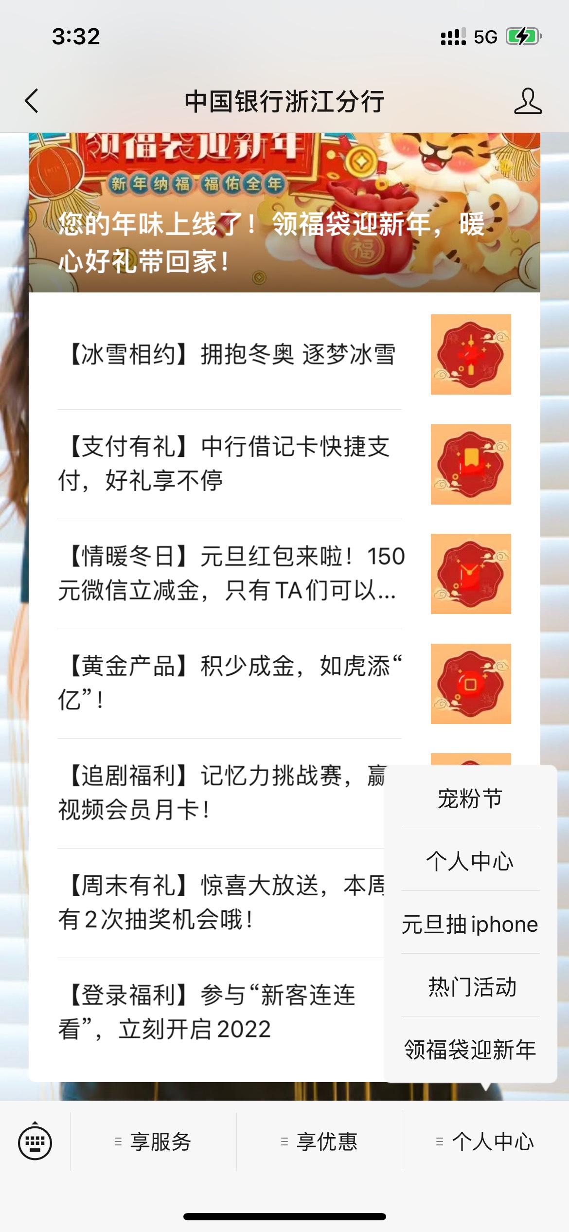gzh中国银行浙江分行宠粉节记得去搞，各位老师，一个月开四次，下个月领20立减，多v多32 / 作者:耗子尾汁（乔） / 