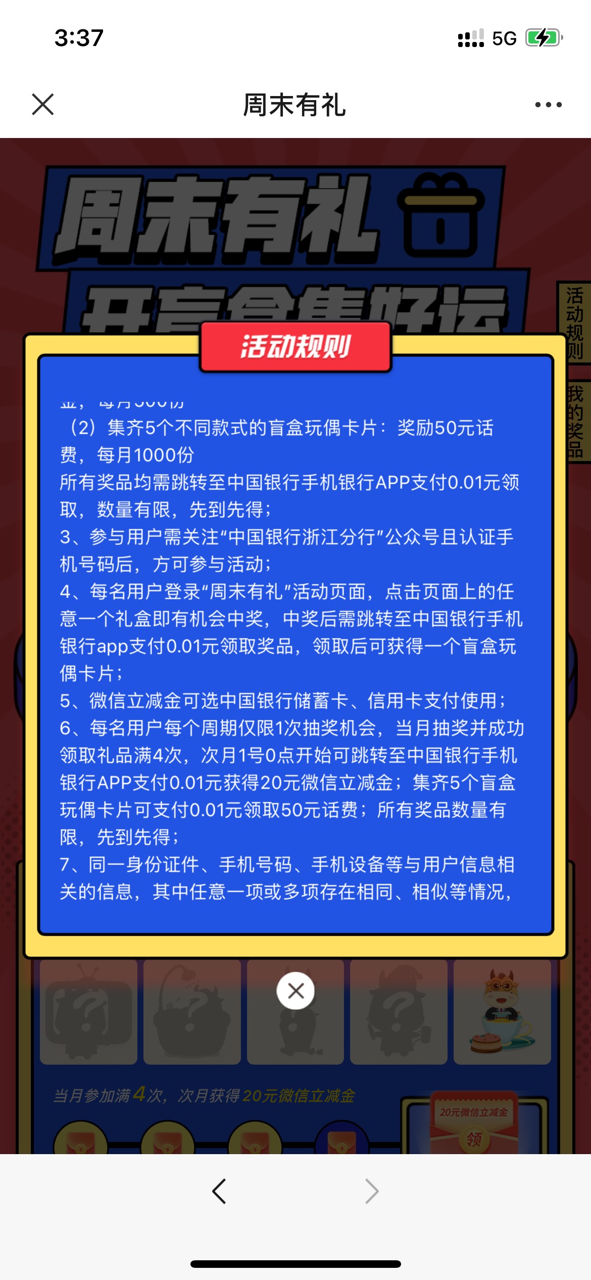 gzh中国银行浙江分行宠粉节记得去搞，各位老师，一个月开四次，下个月领20立减，多v多59 / 作者:耗子尾汁（乔） / 
