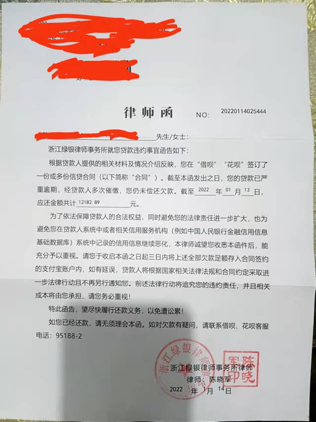 老哥们花呗逾期12000给我发律师函这是真的会起诉我吗