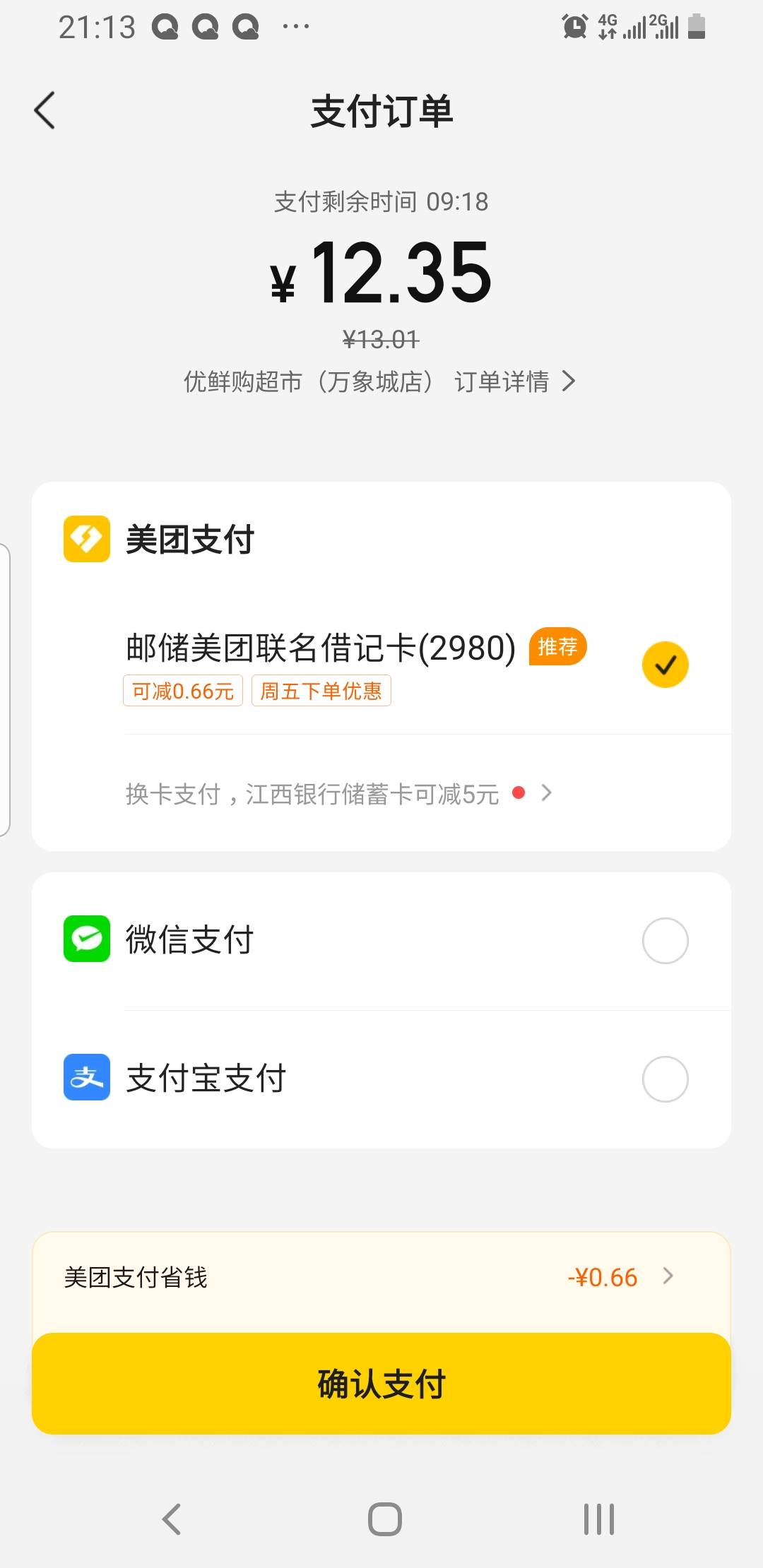 不懂就问为啥我的美团付款没有数字钱包这个选项