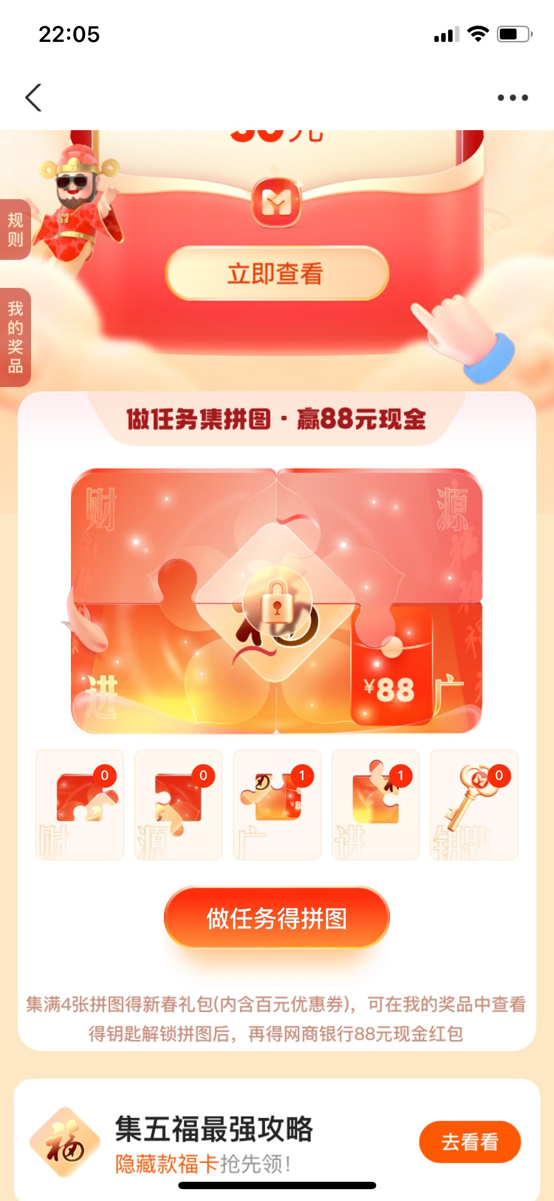 支付宝网商银行新春活动，做任务赢88元现金

活动期间，用户成功集齐4类网商银行新春26 / 作者:忘了說晚安丶 / 
