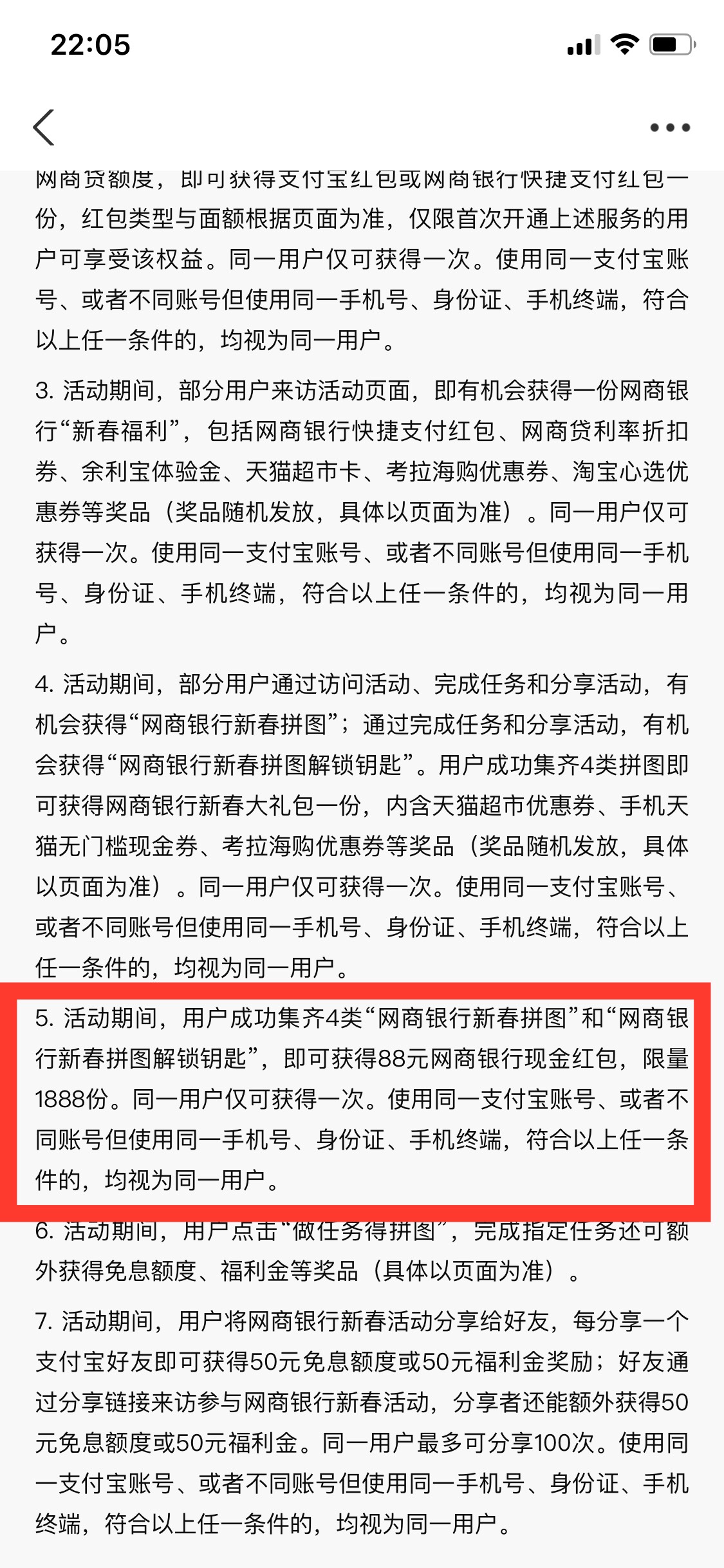 支付宝网商银行新春活动，做任务赢88元现金

活动期间，用户成功集齐4类网商银行新春56 / 作者:忘了說晚安丶 / 