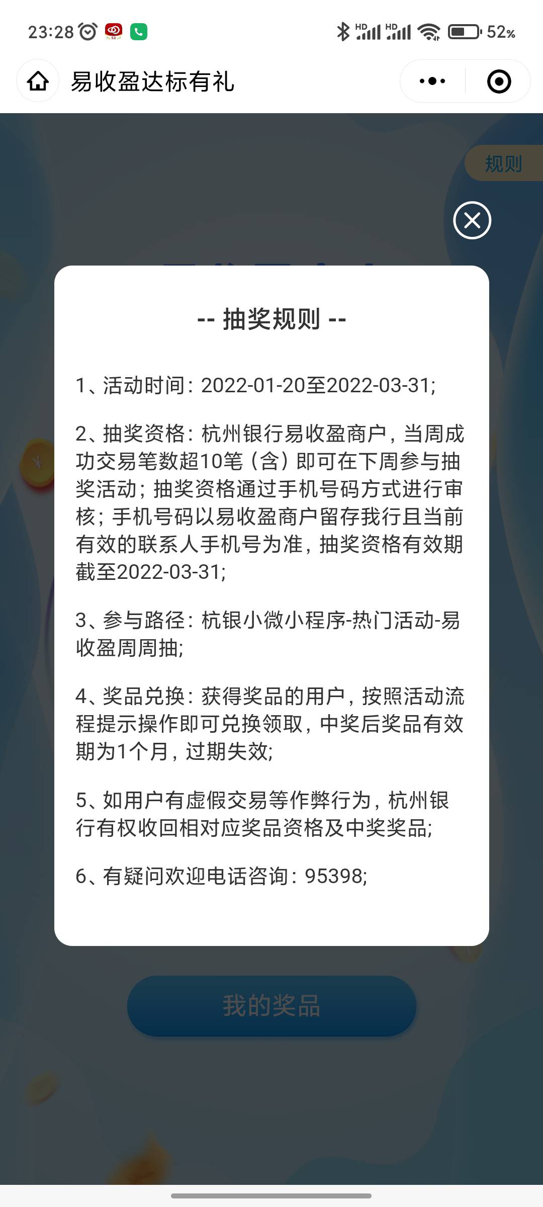 过年了俺也给老哥们发点福利，杭银小薇小程序，杭州银行账号密码登录，热门活动，扫码33 / 作者:nsjhdbd / 