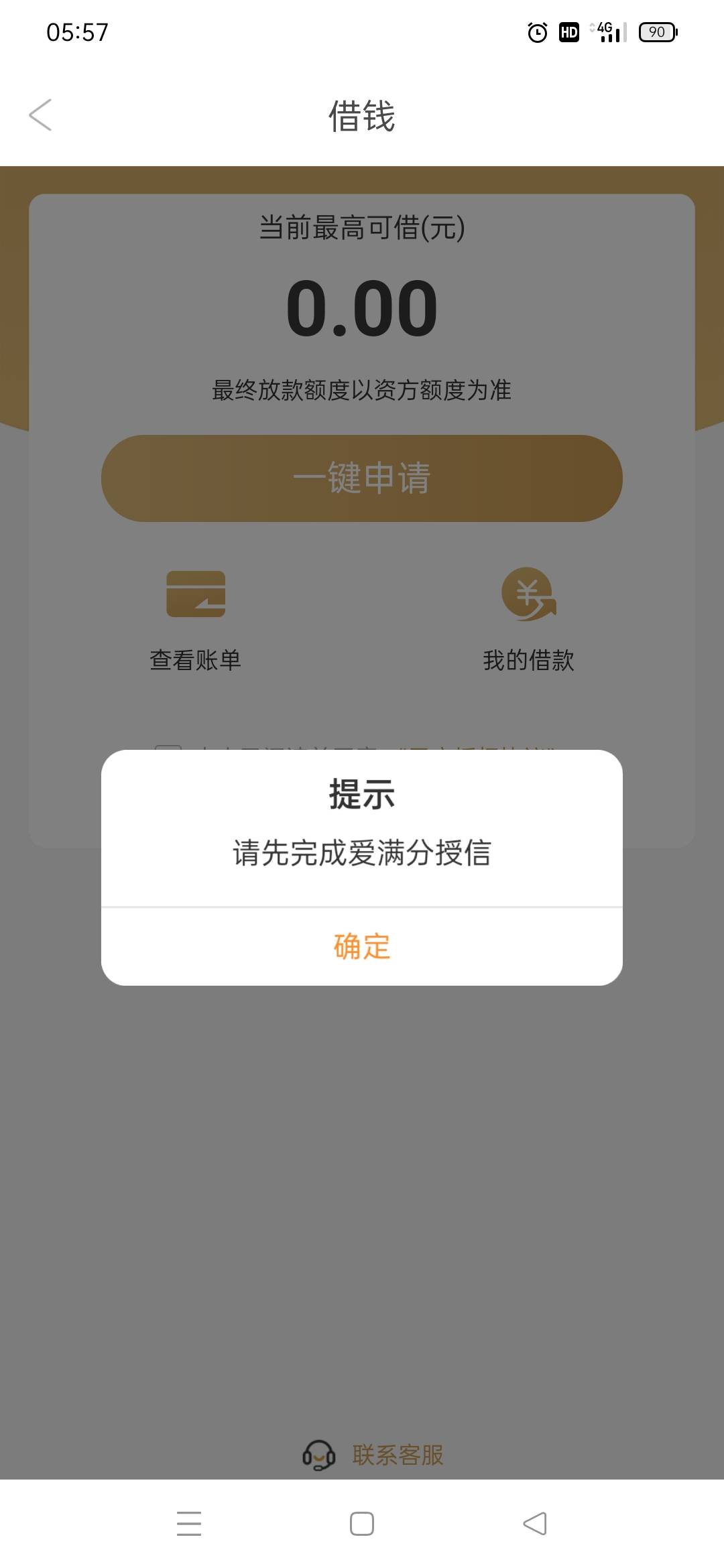 爱用商城风尚贷 秒出9000额度 昨天晚上申请 今天下午到的 老哥们一直问资质问题 信用34 / 作者:qdc. / 