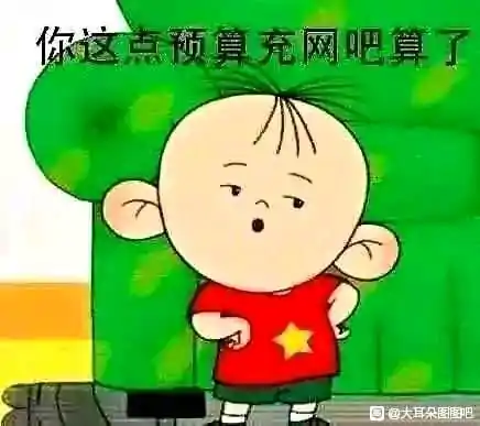 不光火爆，还没法注销了，短信最大次数了，8个号中0，水都是你们的

77 / 作者:爱幻想的肺雾 / 