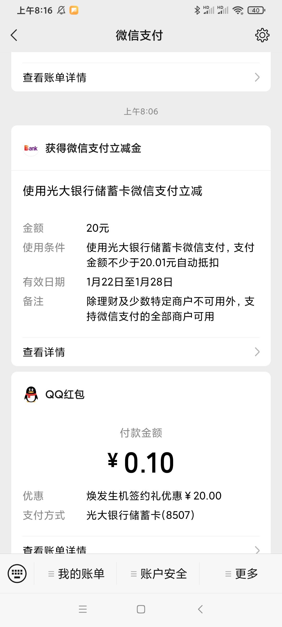 光大焕发生计送的20到账了，周周刷也刷新了，有没有老哥深圳特邀带下我，中国人不骗中66 / 作者:shifiai / 