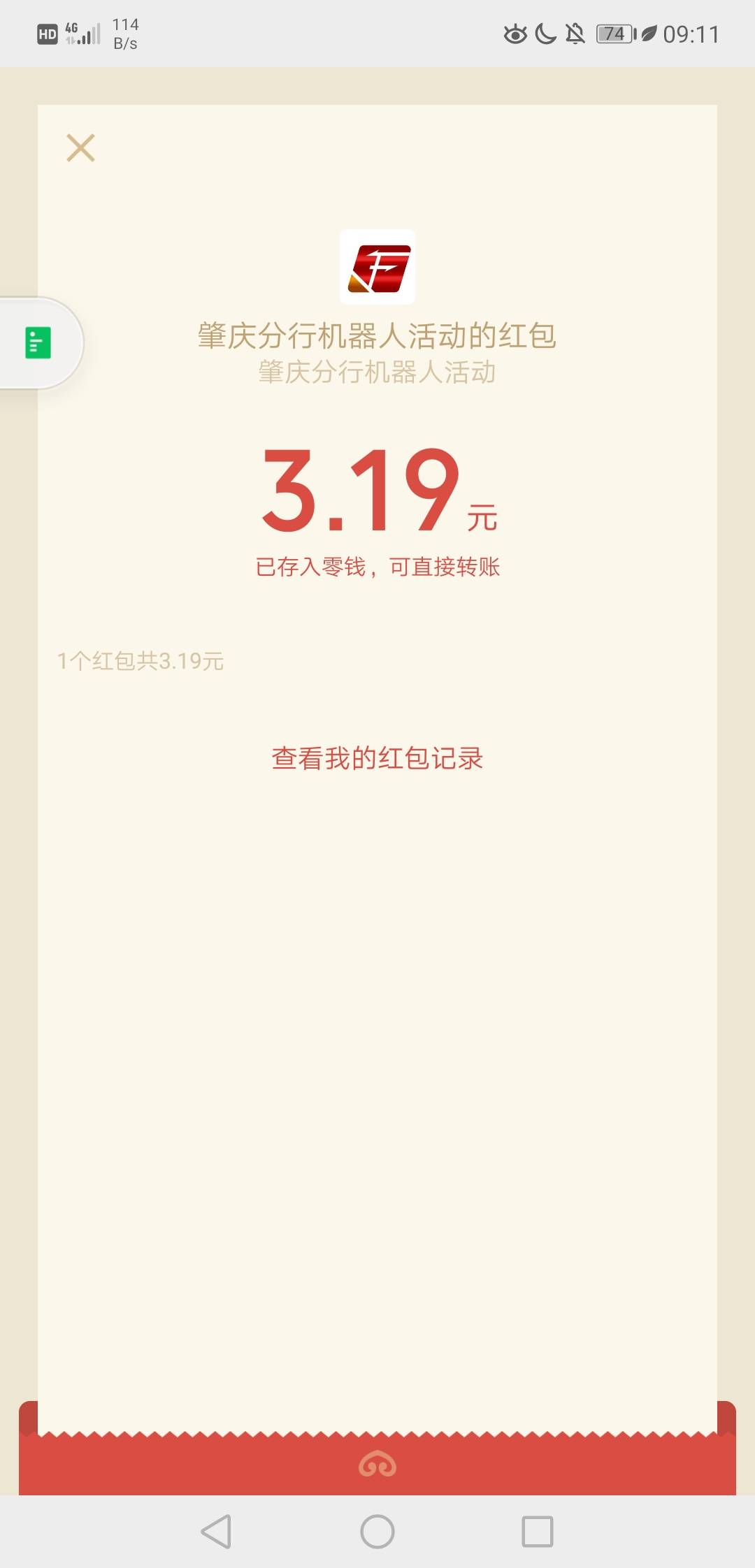 首发，广东肇庆农行机器人命名投票，代码446410，随机红包1到10，冲
11 / 作者:不负所托 / 