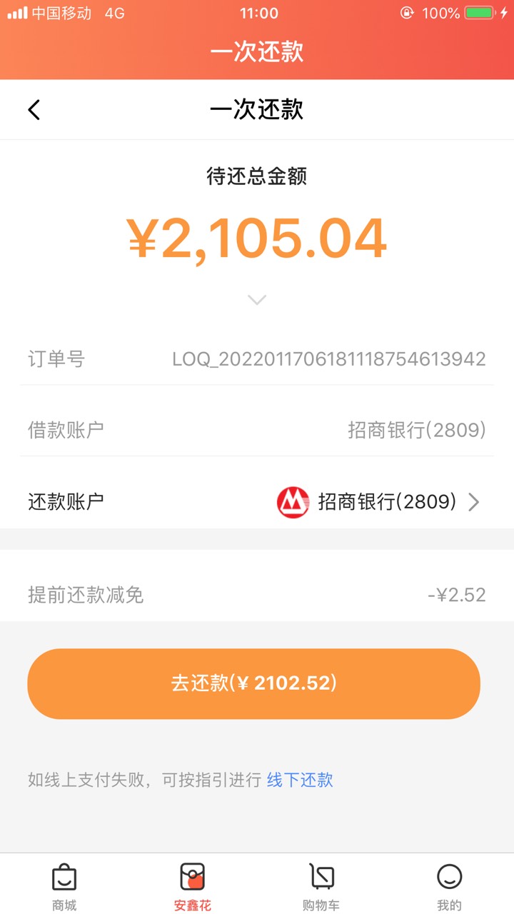 微享铺子是不是快倒闭了，今天还款日app登陆不上白屏客服也联系不上，黑猫投诉有用吗77 / 作者:2019顺顺 / 