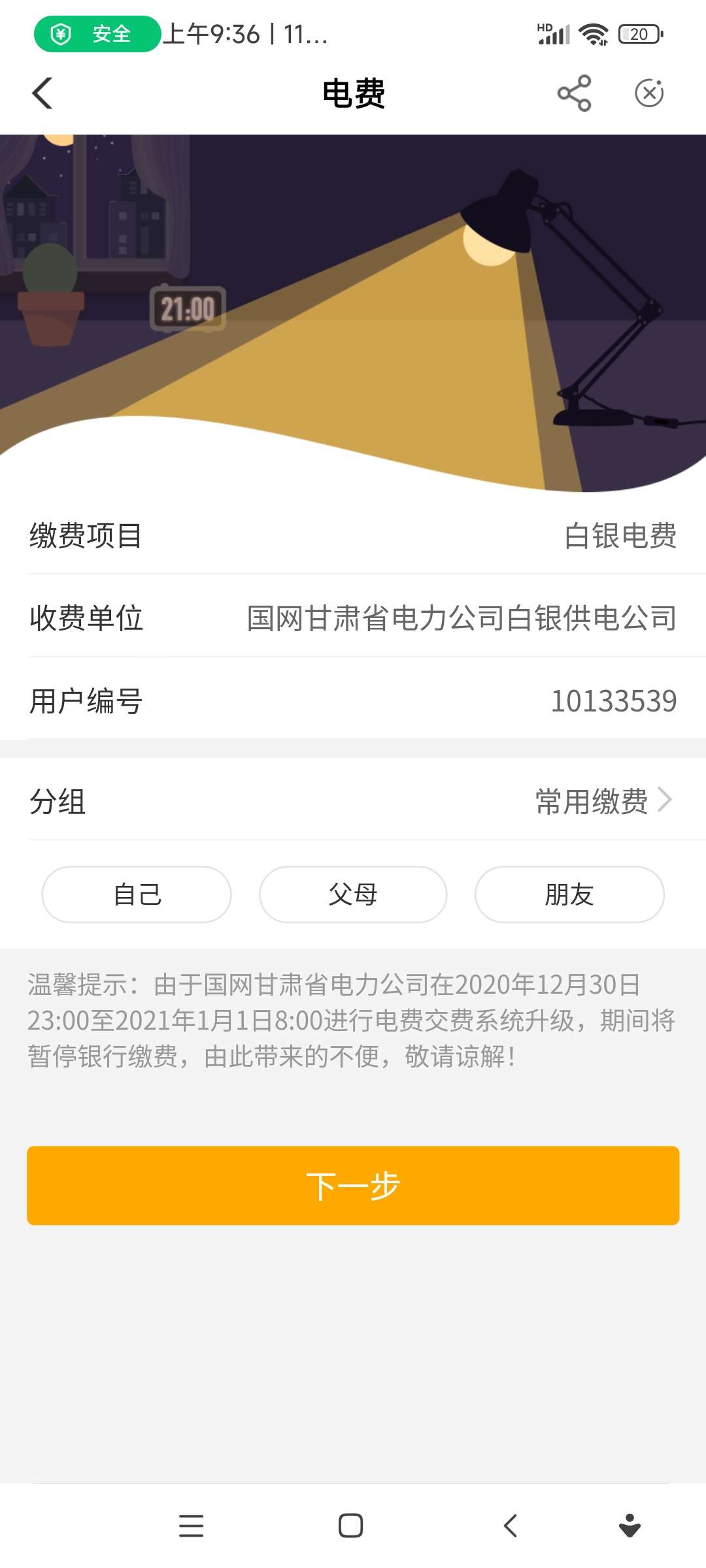 时间:1.21——1.31

定位甘肃:白银水费10，兰州水费10，兰州电话费

我看到发出来没撸28 / 作者:浊酒、 / 