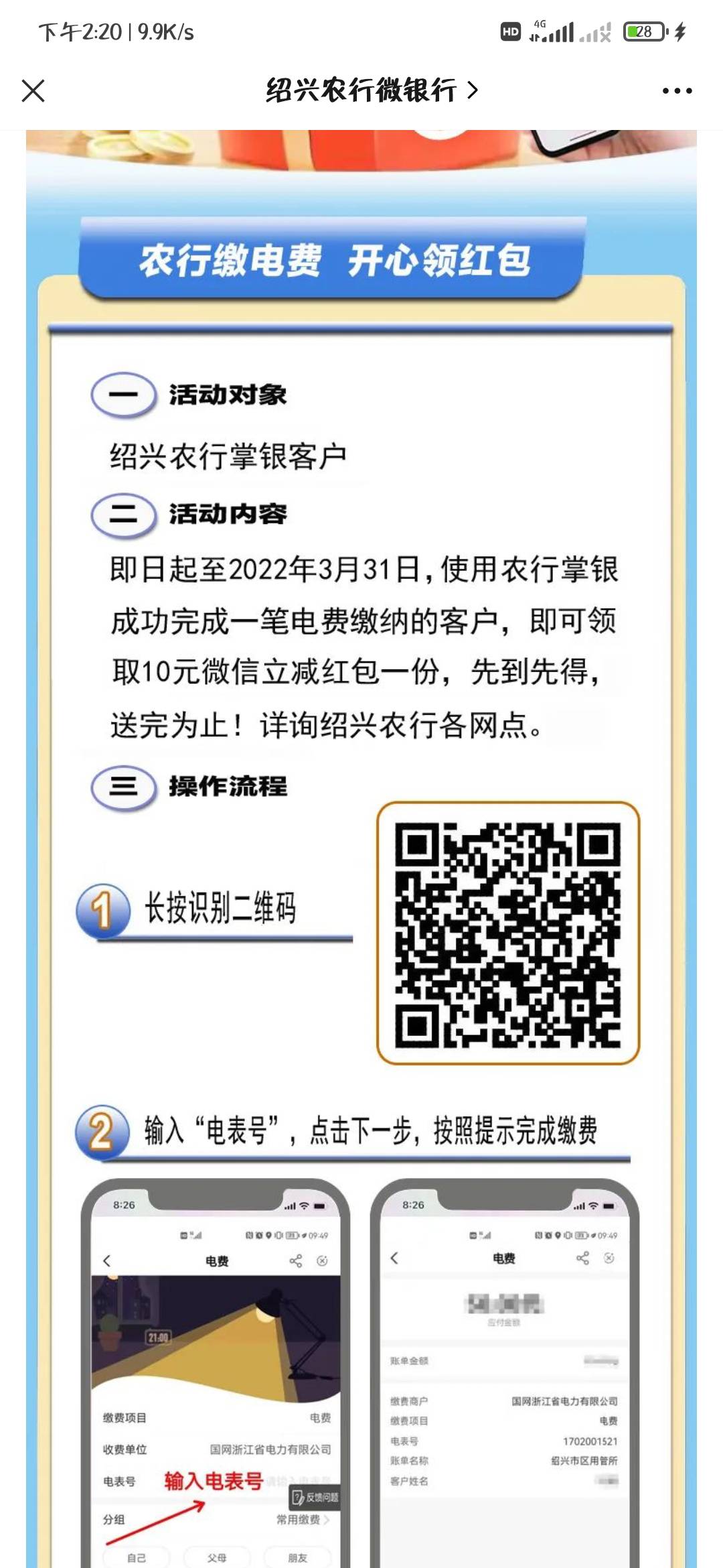 绍兴谁有电费号啊，缴费得10立减
83 / 作者:伯殇 / 