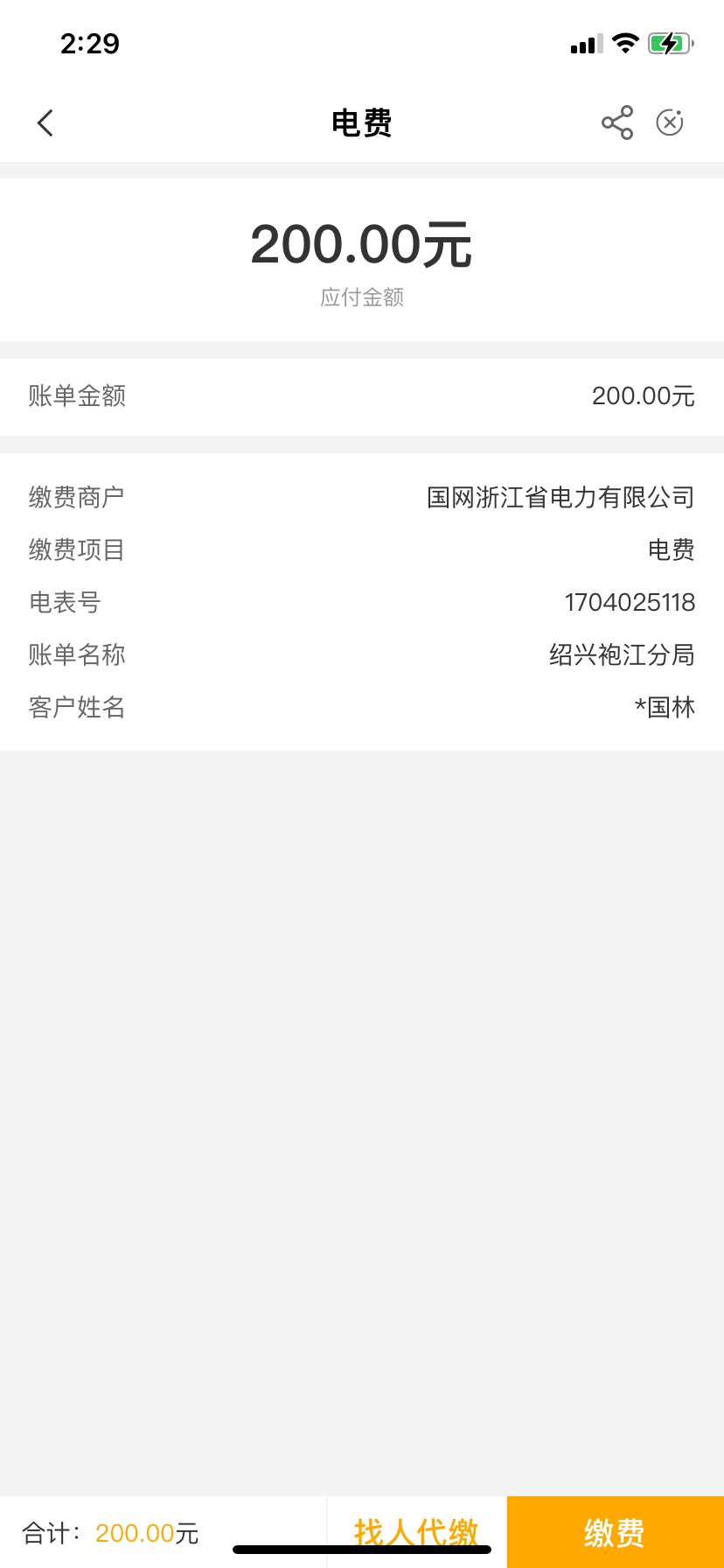 绍兴谁有电费号啊，缴费得10立减
14 / 作者:zhounian201314 / 