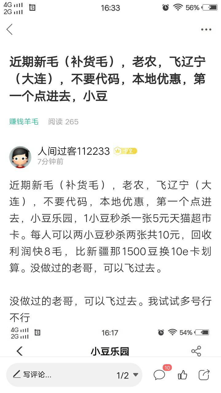 活动规则可以变的，再说一次，不是特邀不是特邀。看不清字？我画圈的是秒，右边才是特10 / 作者:人间过客112233 / 